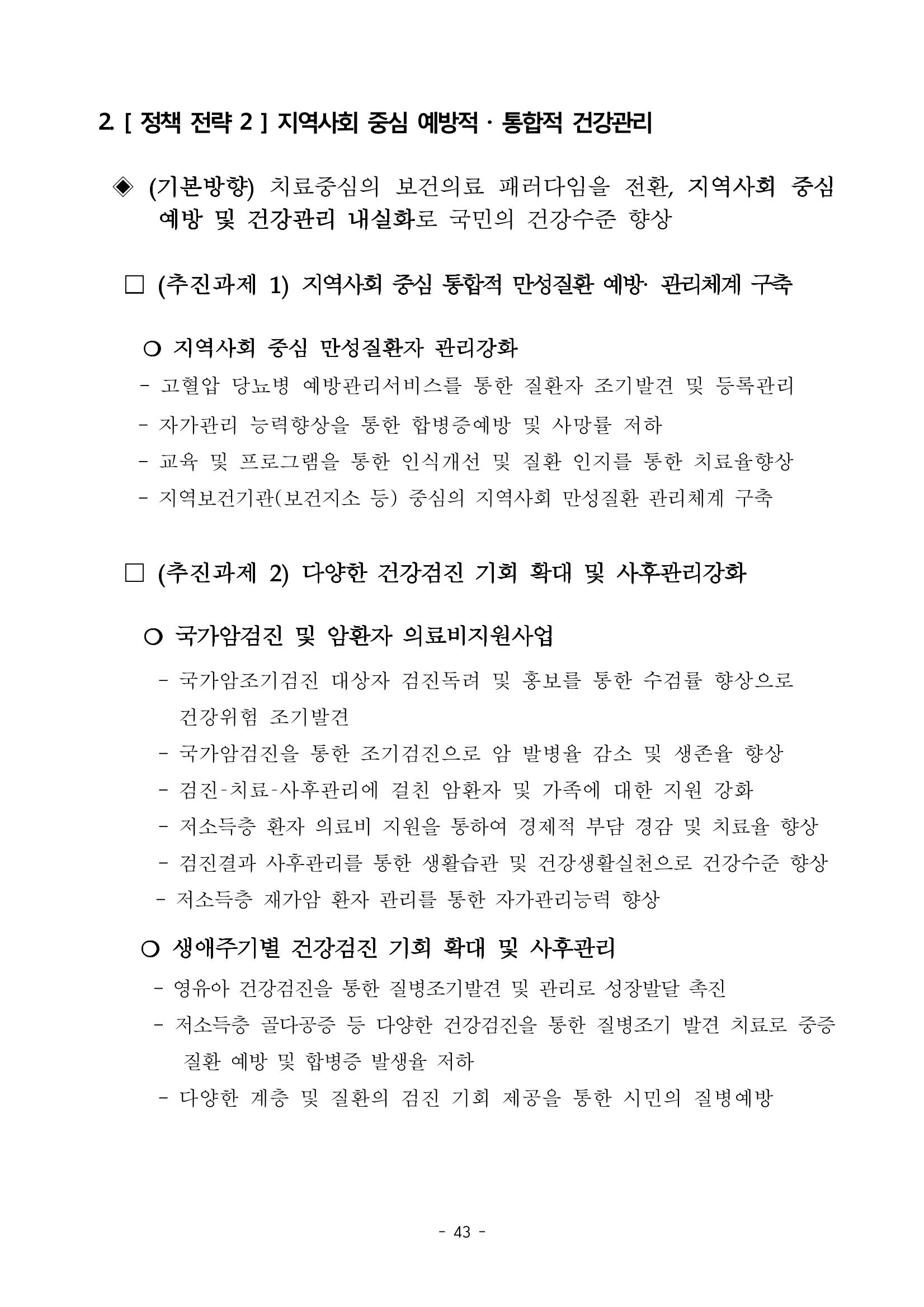 태백시 제7기 지역보건의료계획 45페이지