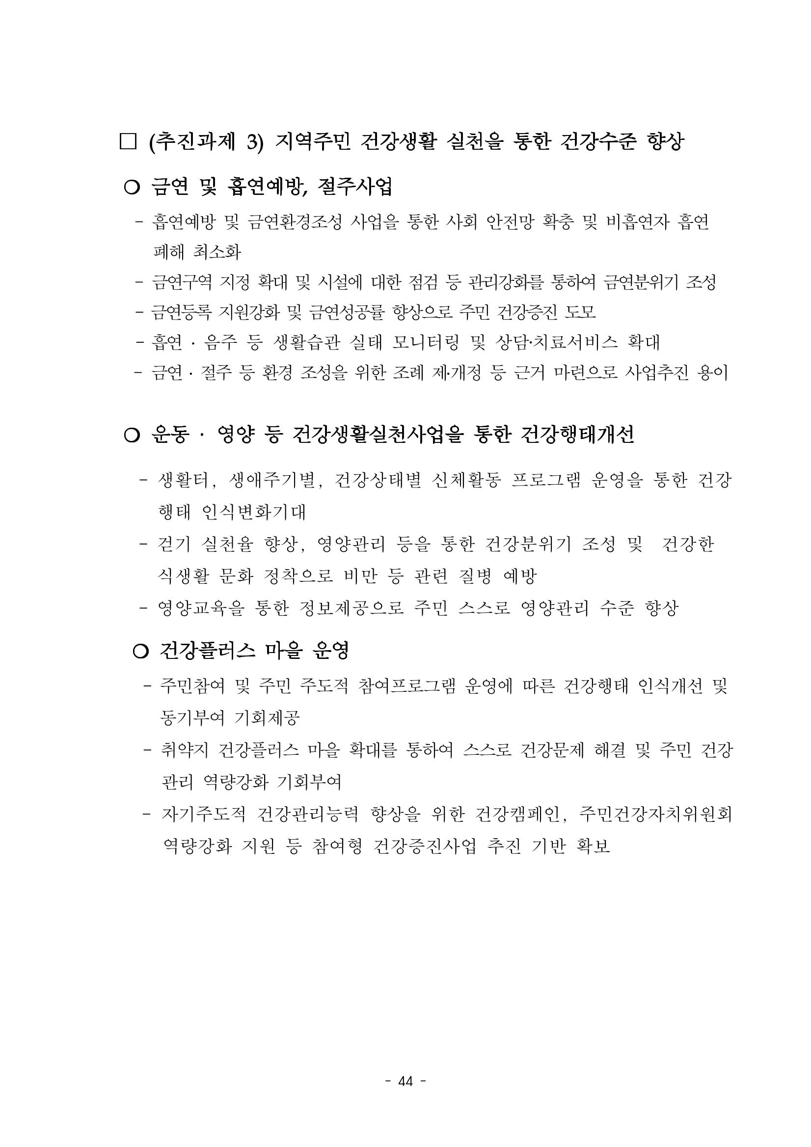 태백시 제7기 지역보건의료계획 46페이지