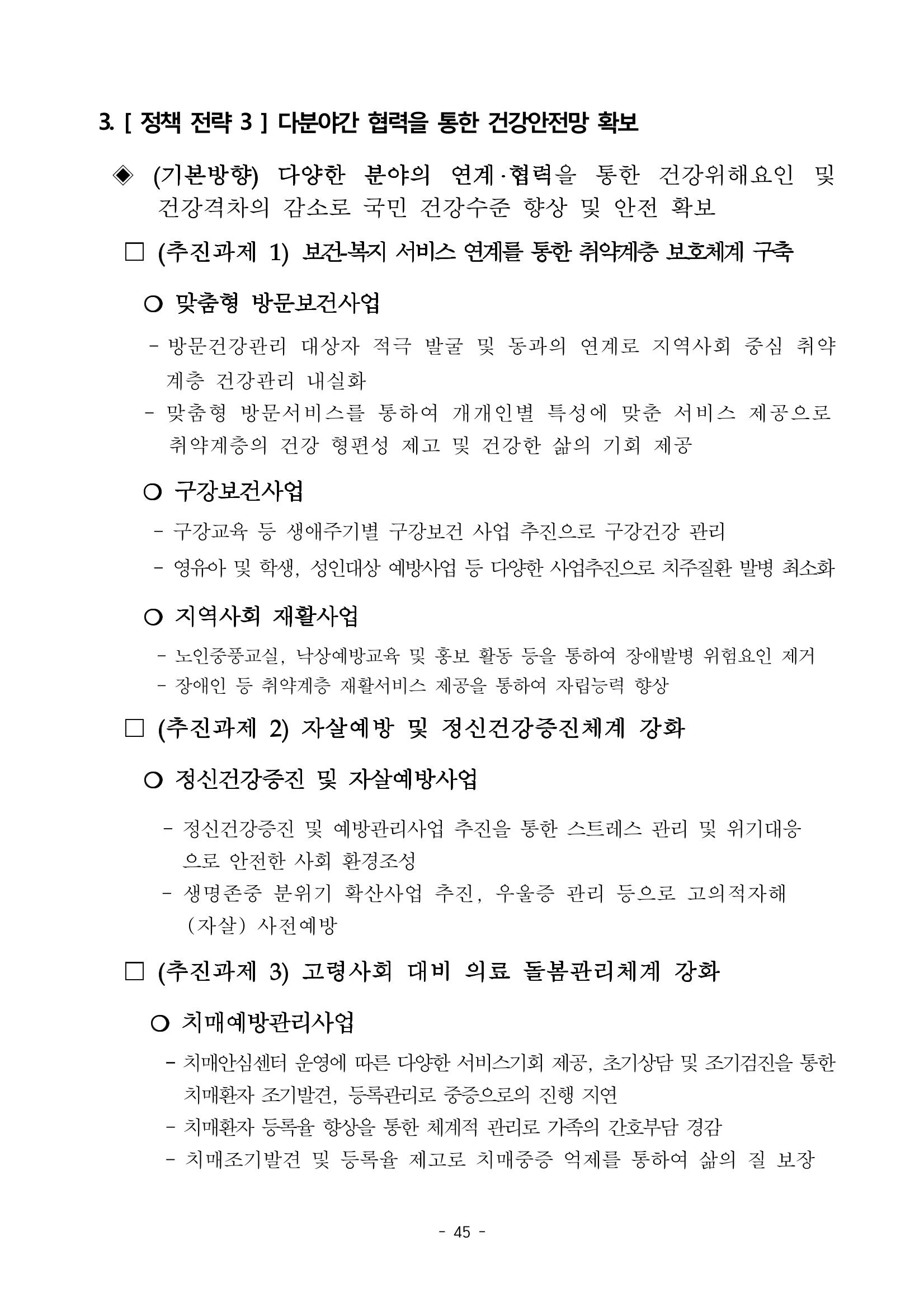 태백시 제7기 지역보건의료계획 47페이지
