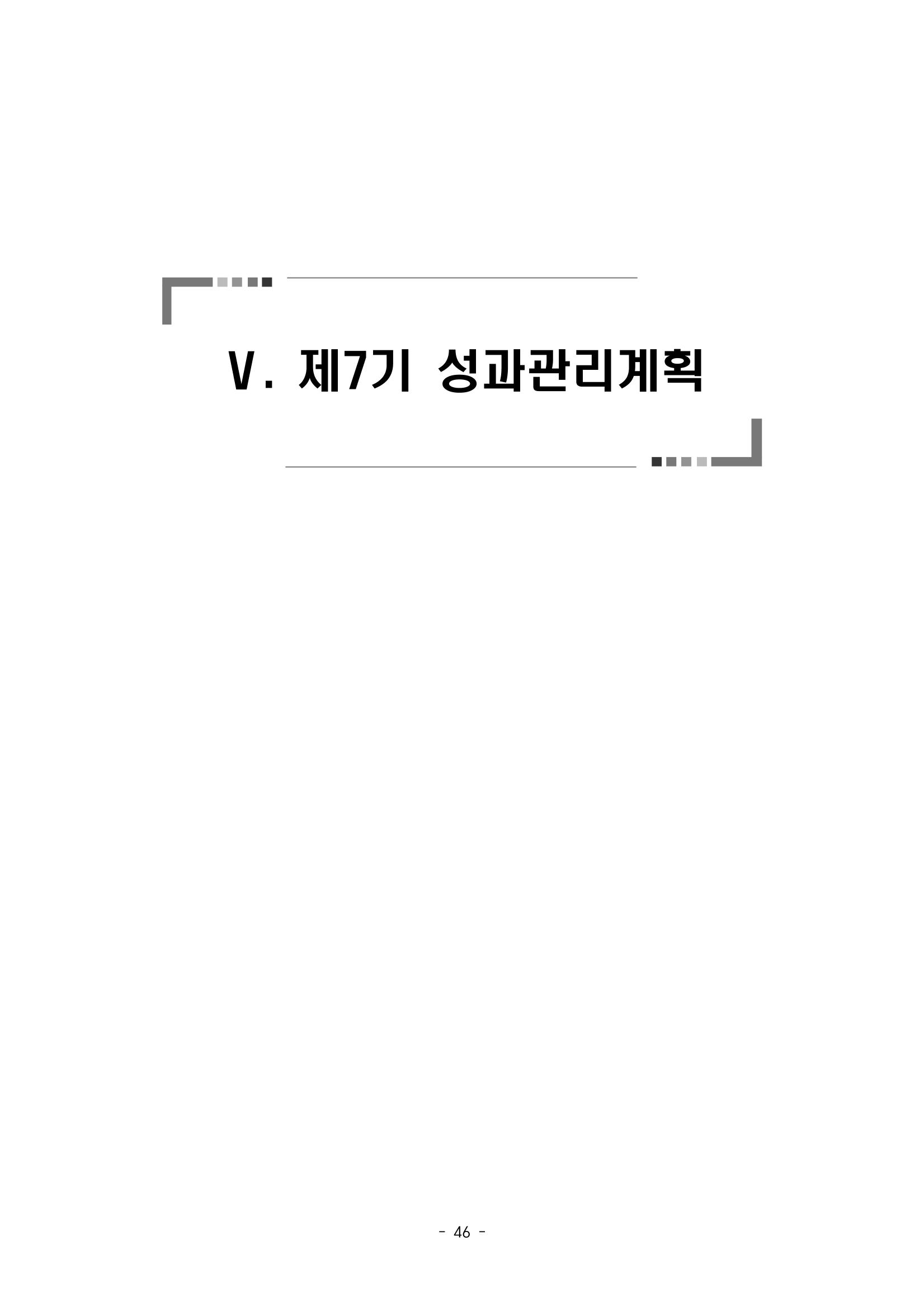 태백시 제7기 지역보건의료계획 48페이지