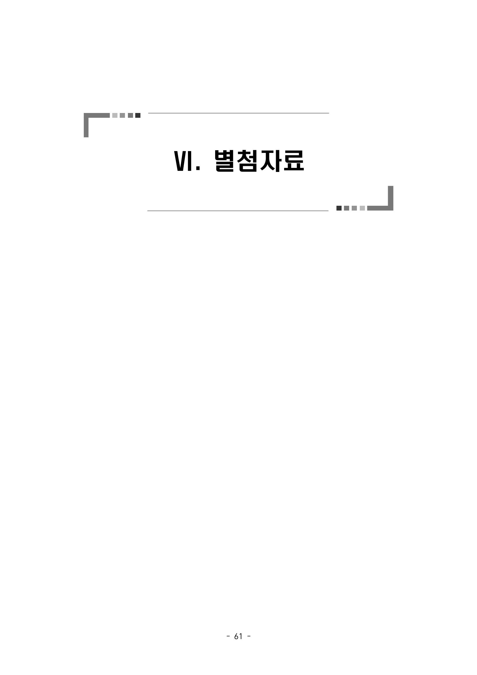 태백시 제7기 지역보건의료계획 63페이지