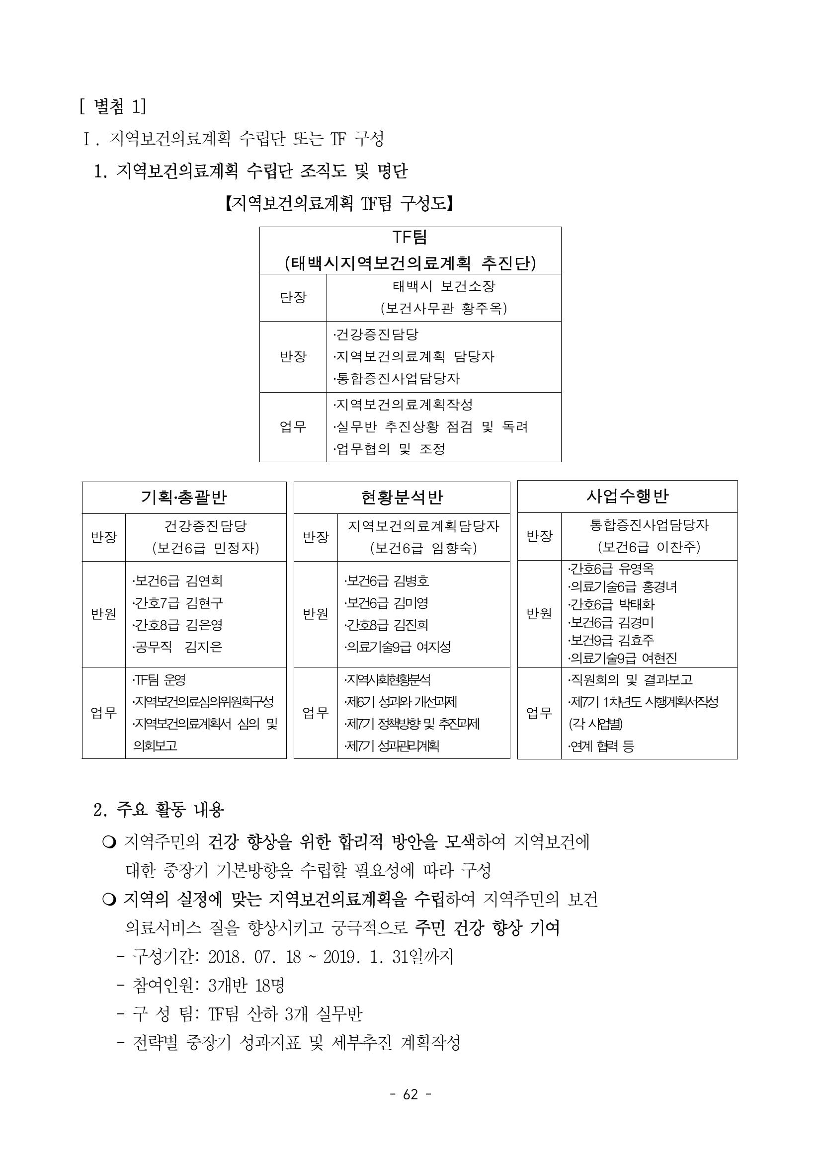 태백시 제7기 지역보건의료계획 64페이지