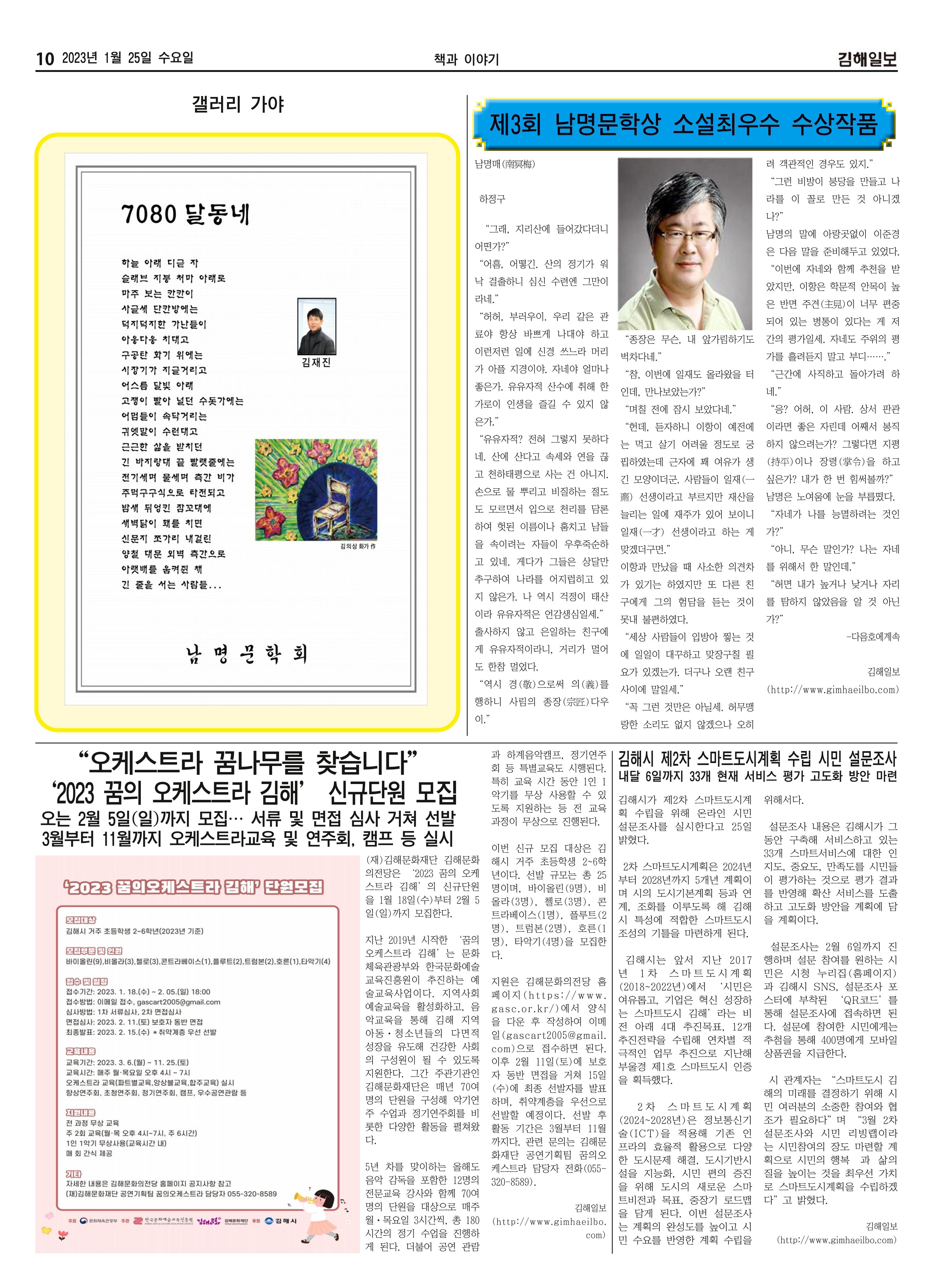 김해일보231호[2023-01-25] 10페이지