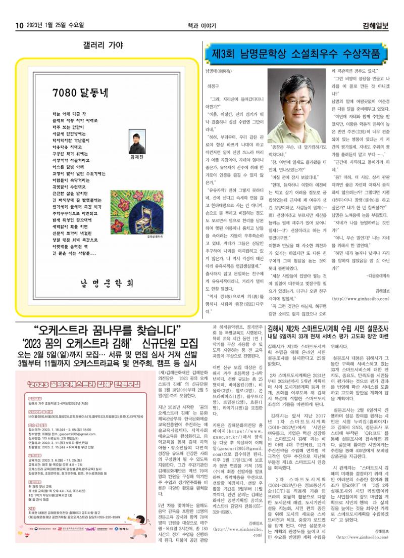 김해일보231호[2023-01-25] 10페이지