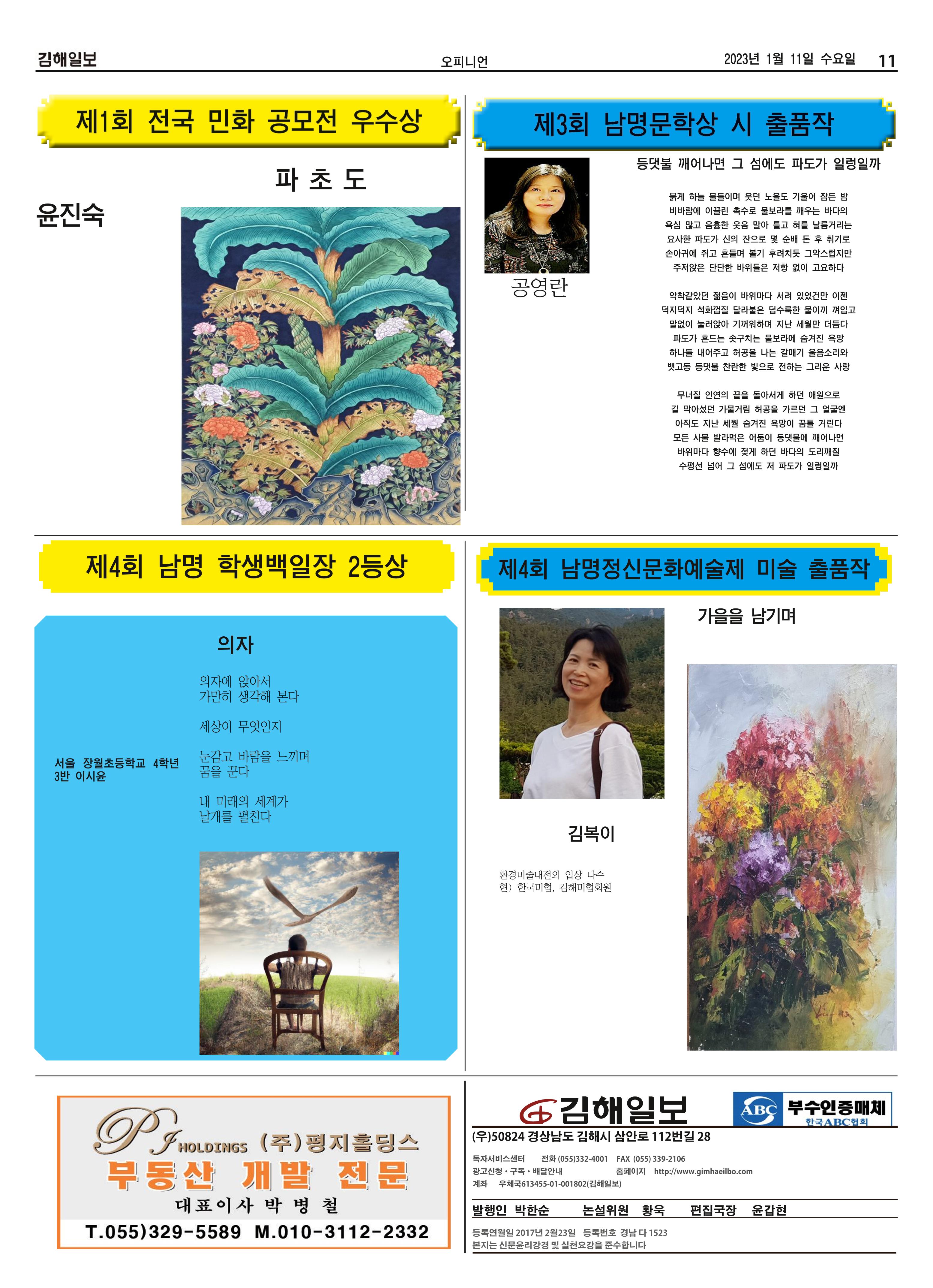 김해일보231호[2023-01-25] 11페이지