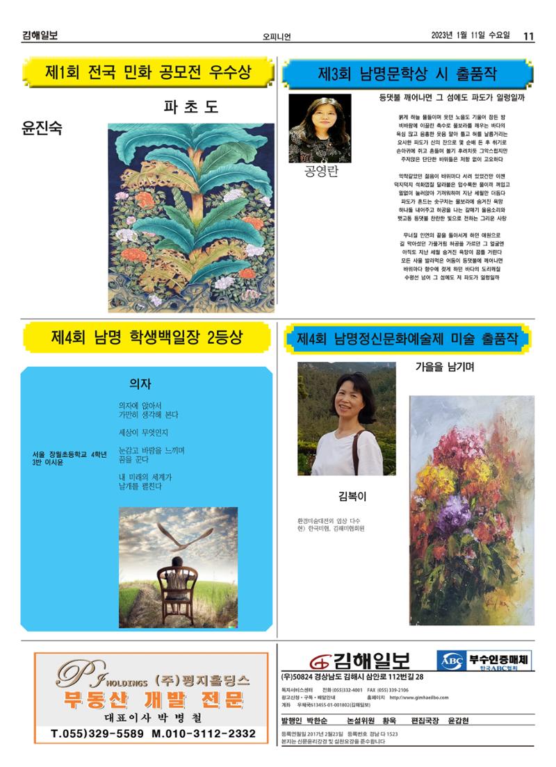 김해일보231호[2023-01-25] 11페이지