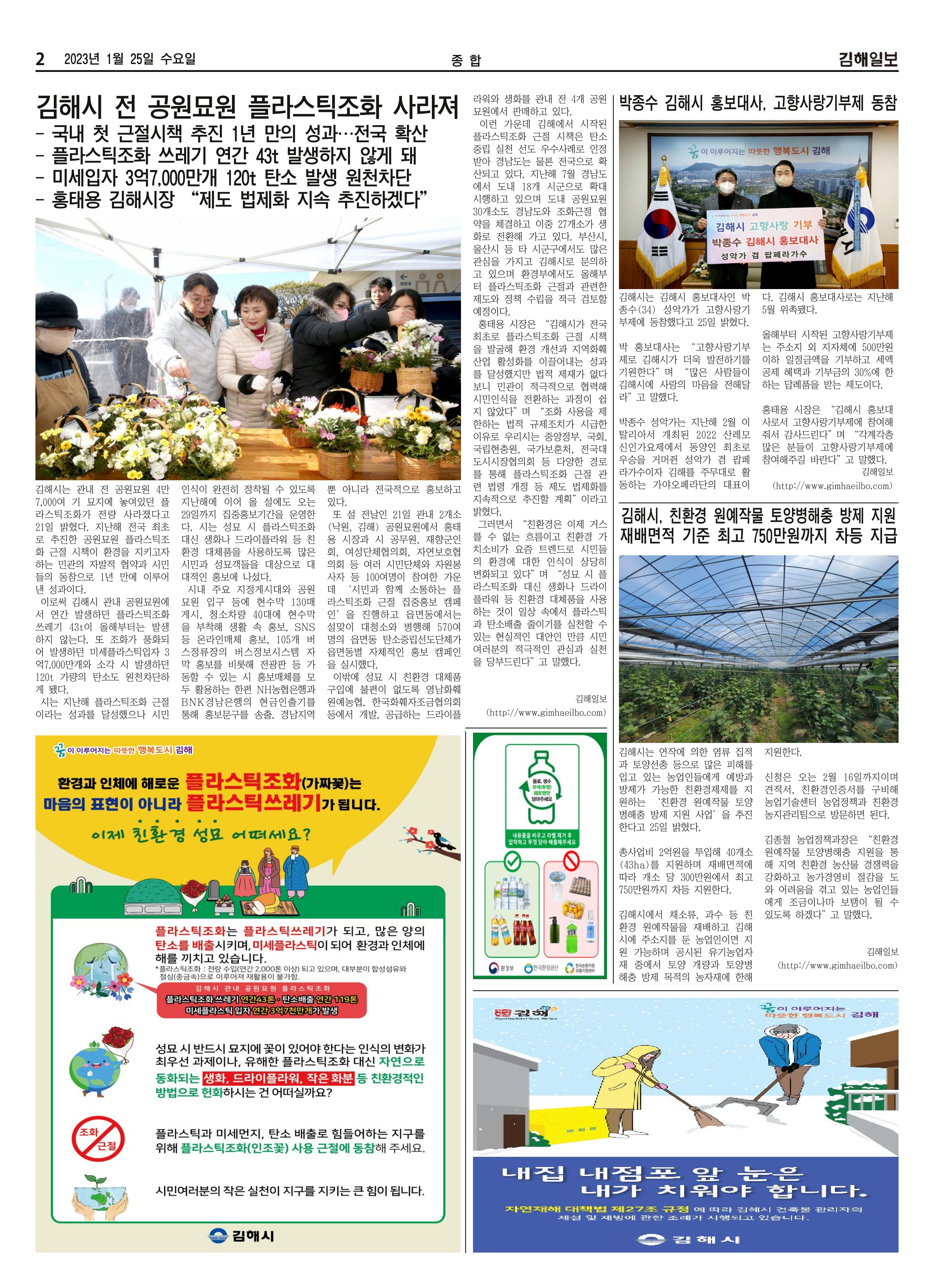 김해일보231호[2023-01-25] 2페이지