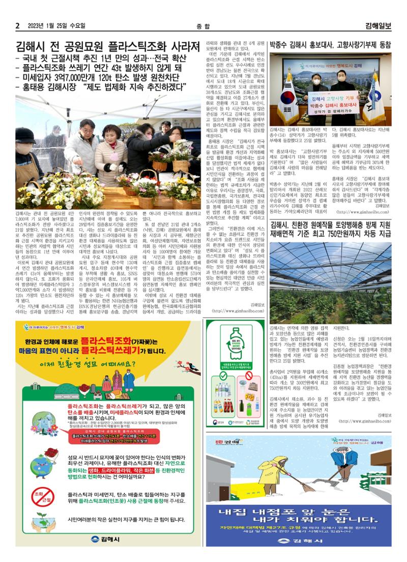 김해일보231호[2023-01-25] 2페이지