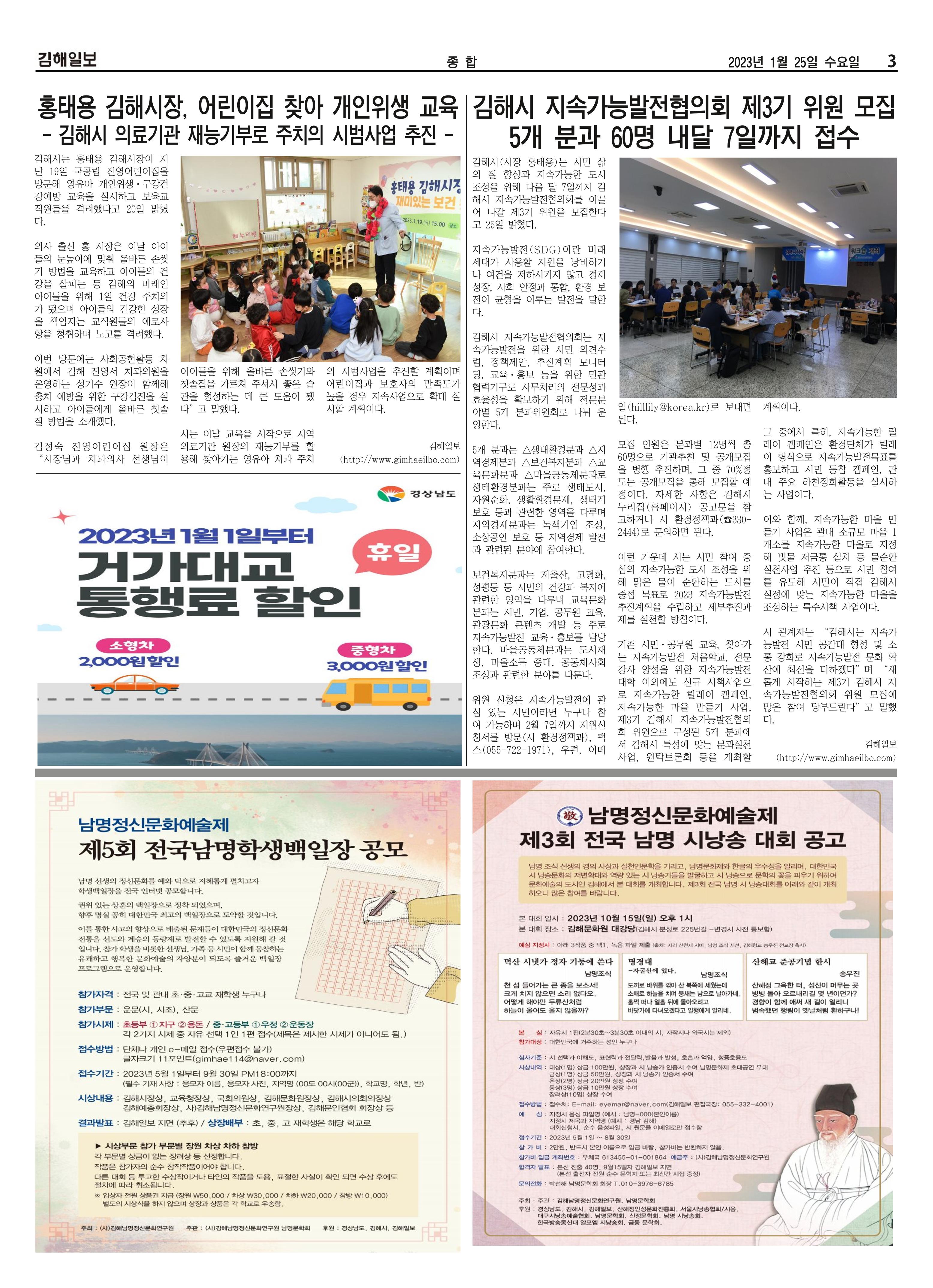 김해일보231호[2023-01-25] 3페이지