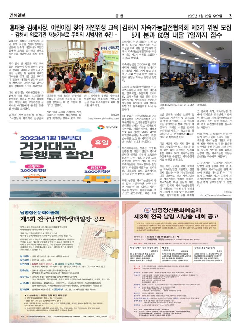 김해일보231호[2023-01-25] 3페이지