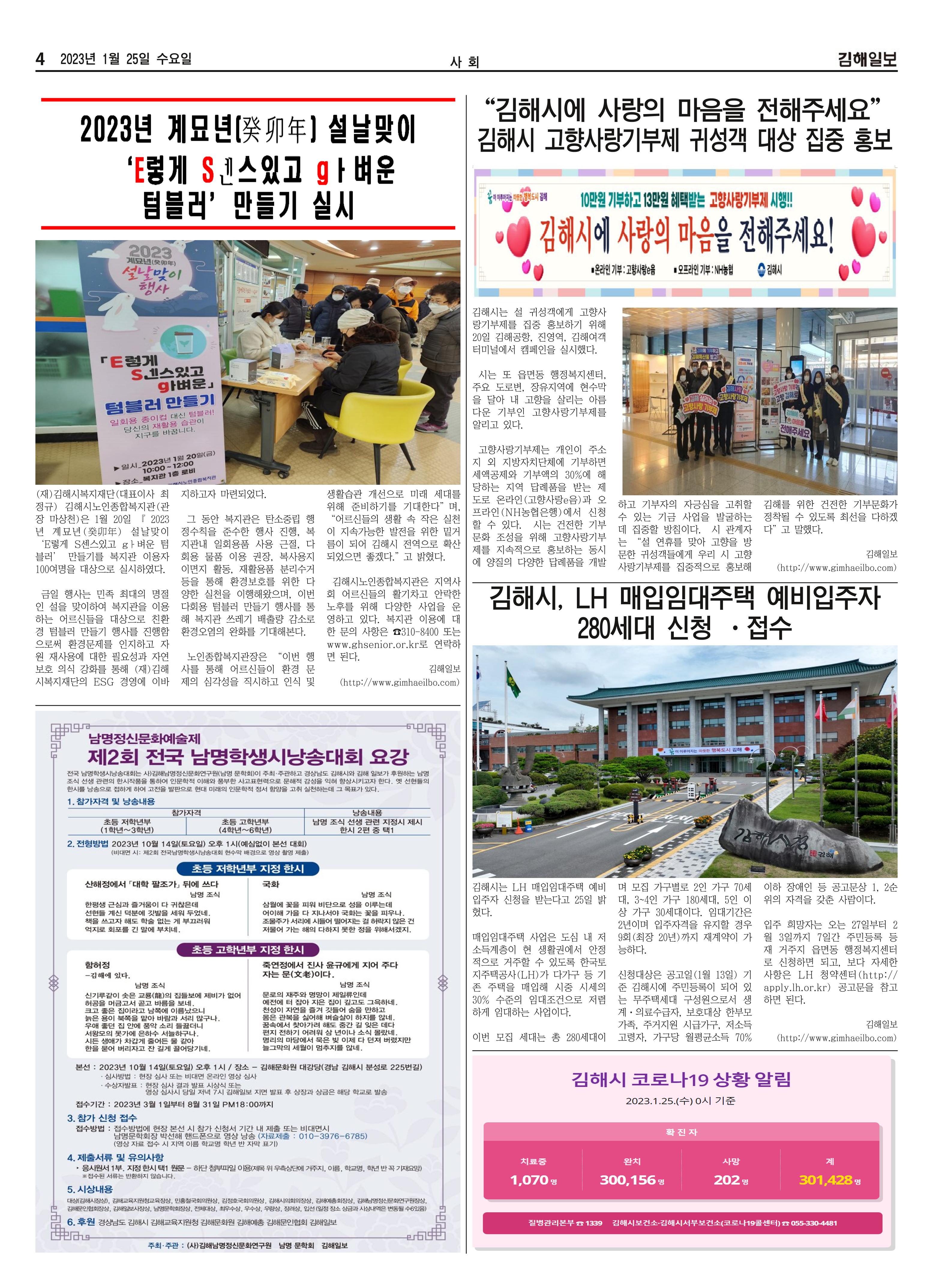 김해일보231호[2023-01-25] 4페이지