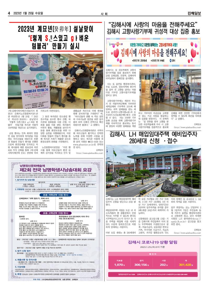 김해일보231호[2023-01-25] 4페이지