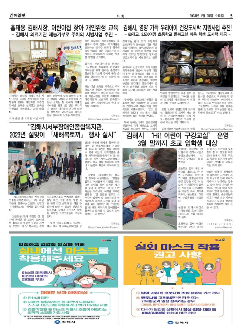 김해일보231호[2023-01-25] 5페이지