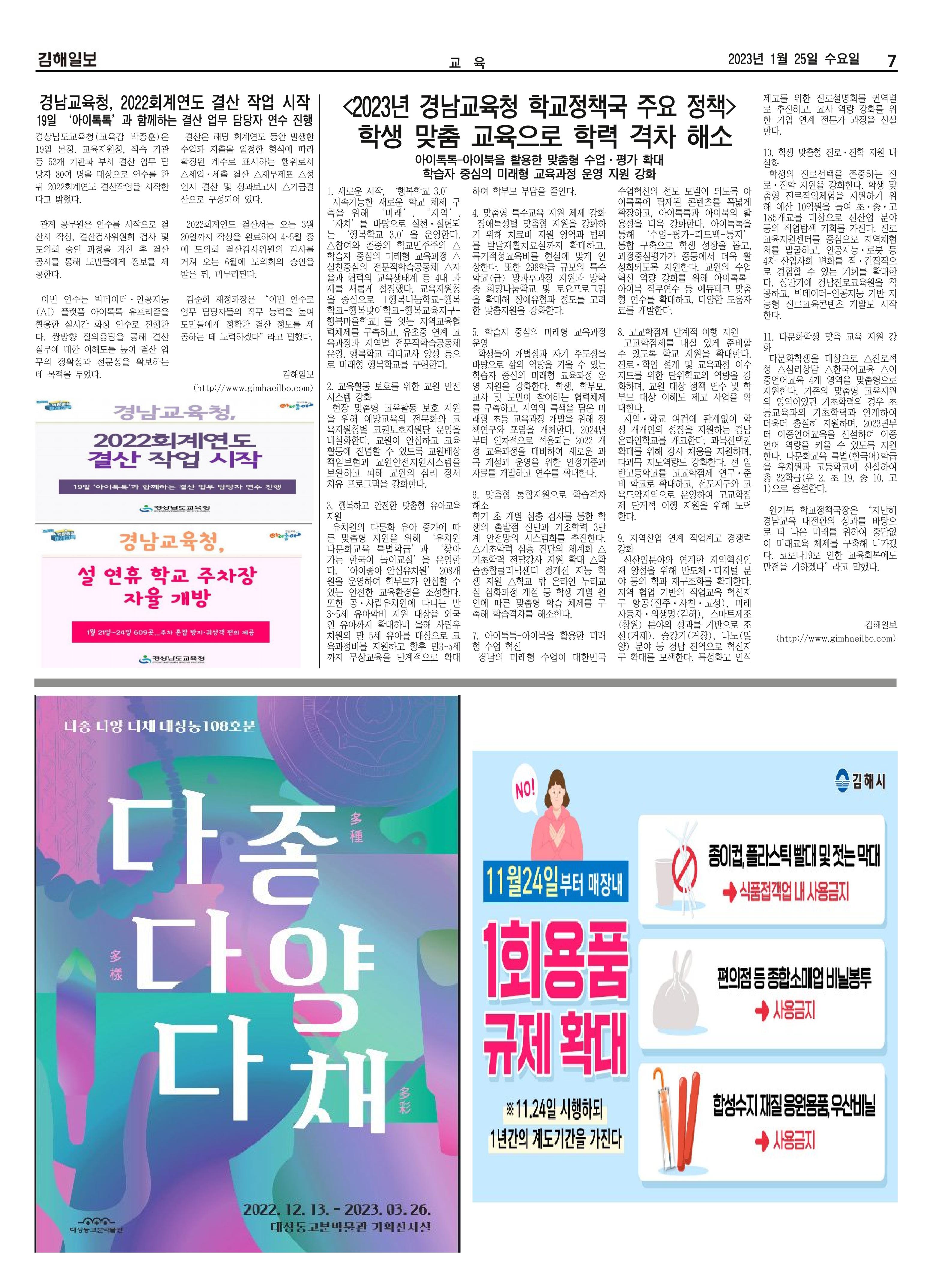 김해일보231호[2023-01-25] 7페이지
