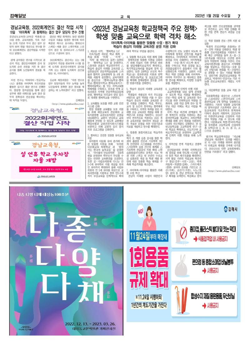 김해일보231호[2023-01-25] 7페이지