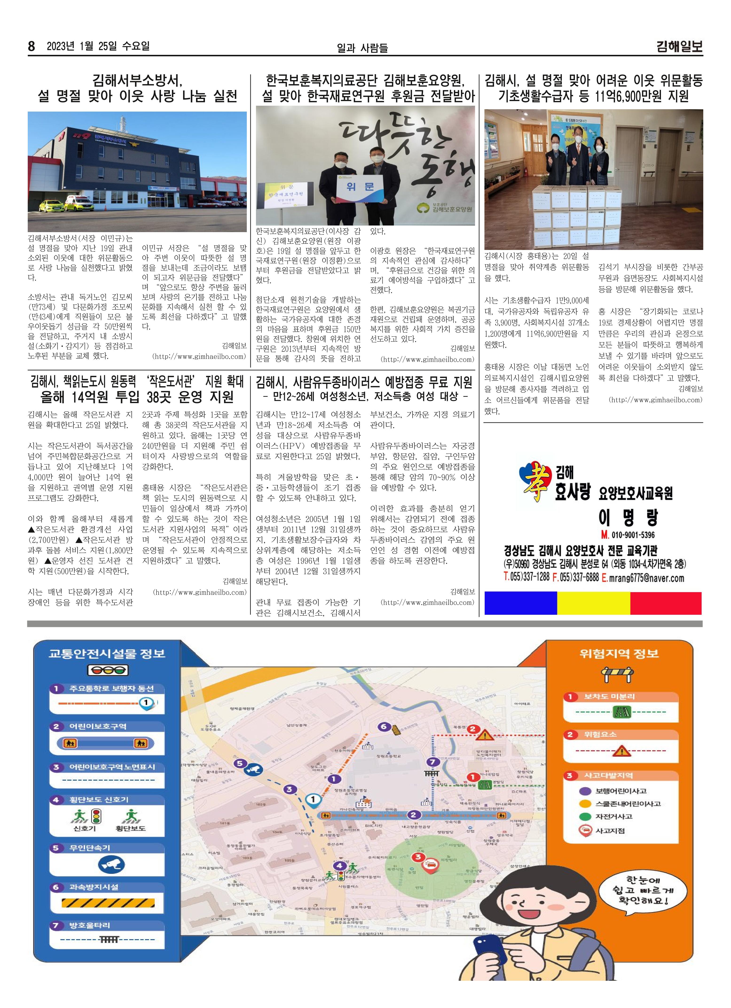 김해일보231호[2023-01-25] 8페이지
