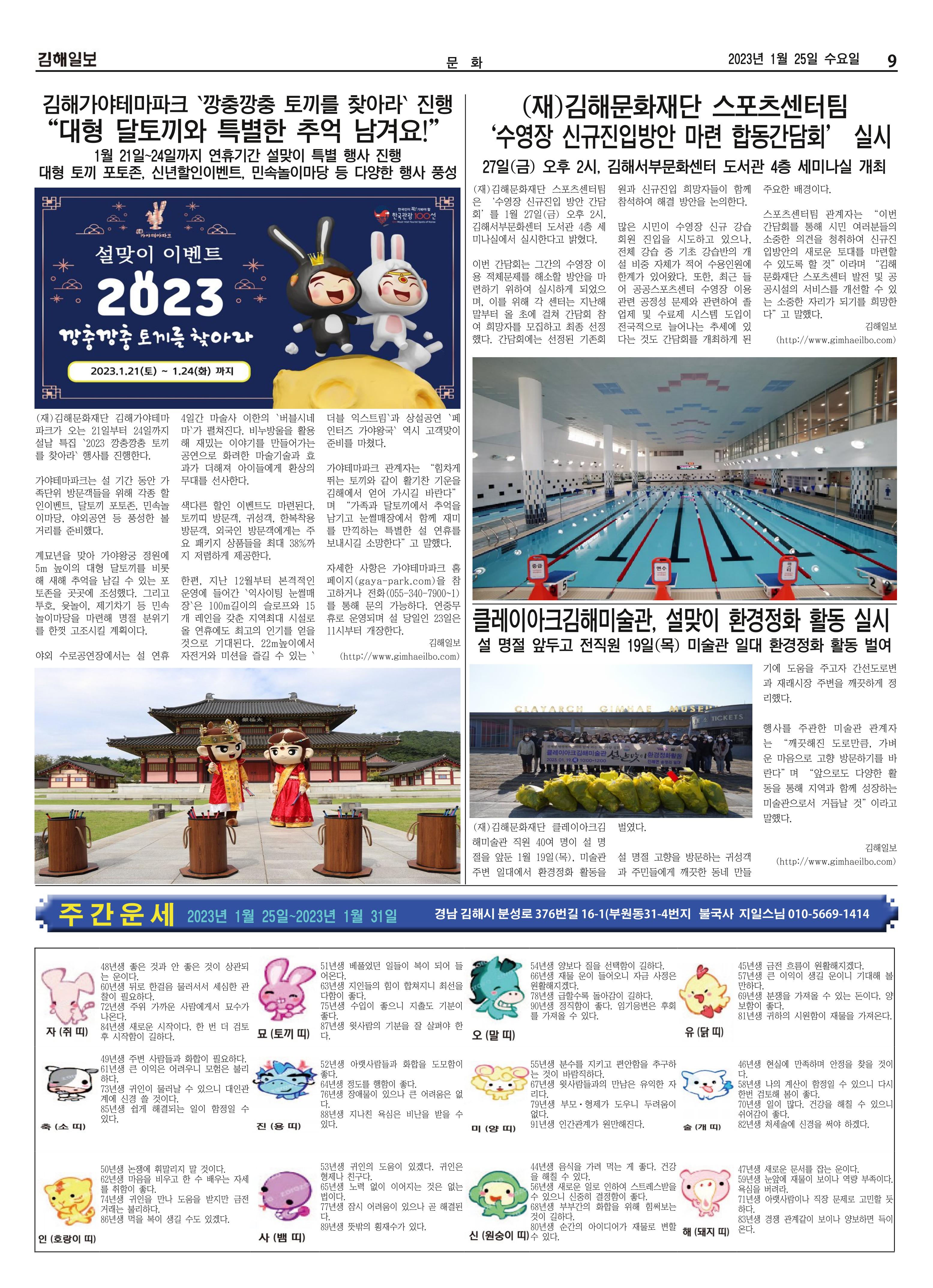 김해일보231호[2023-01-25] 9페이지