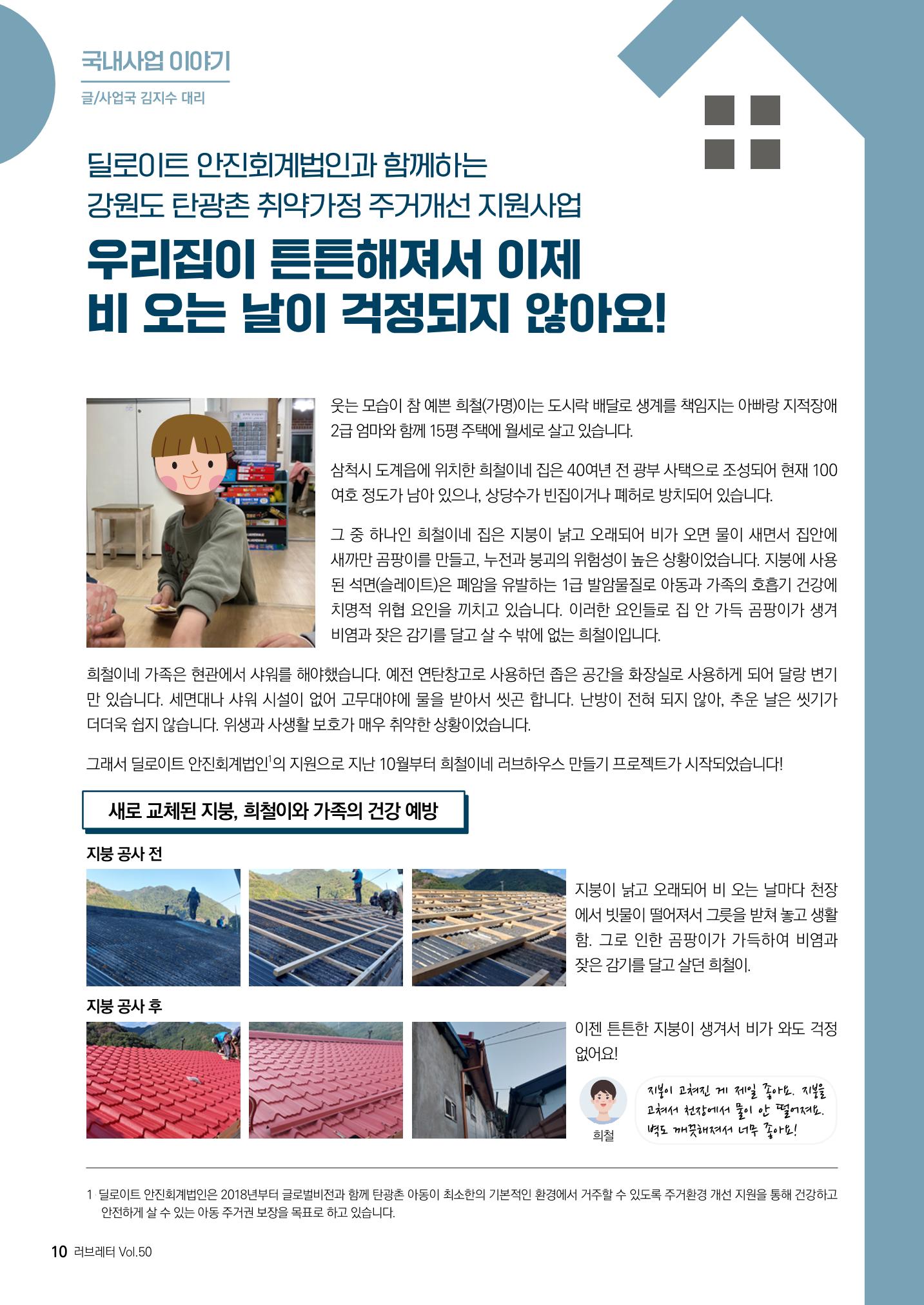 2023 러브레터 신년호  10페이지