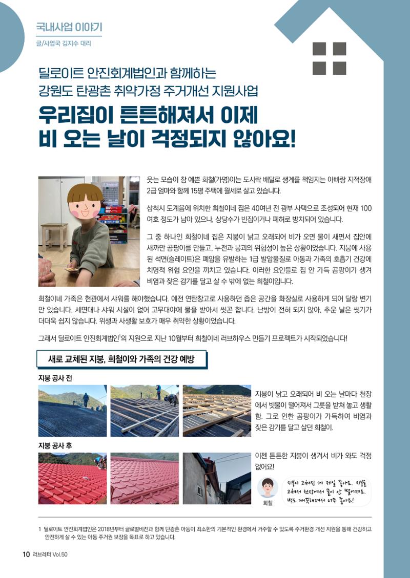 2023 러브레터 신년호  10페이지