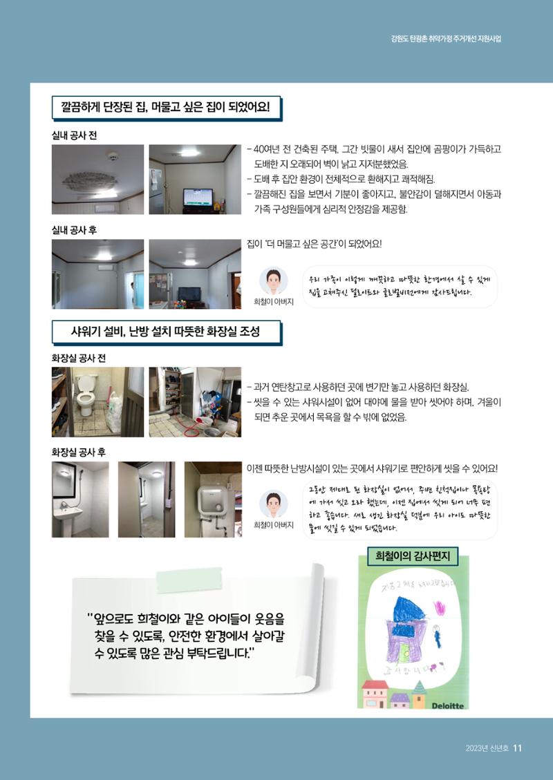 2023 러브레터 신년호  11페이지