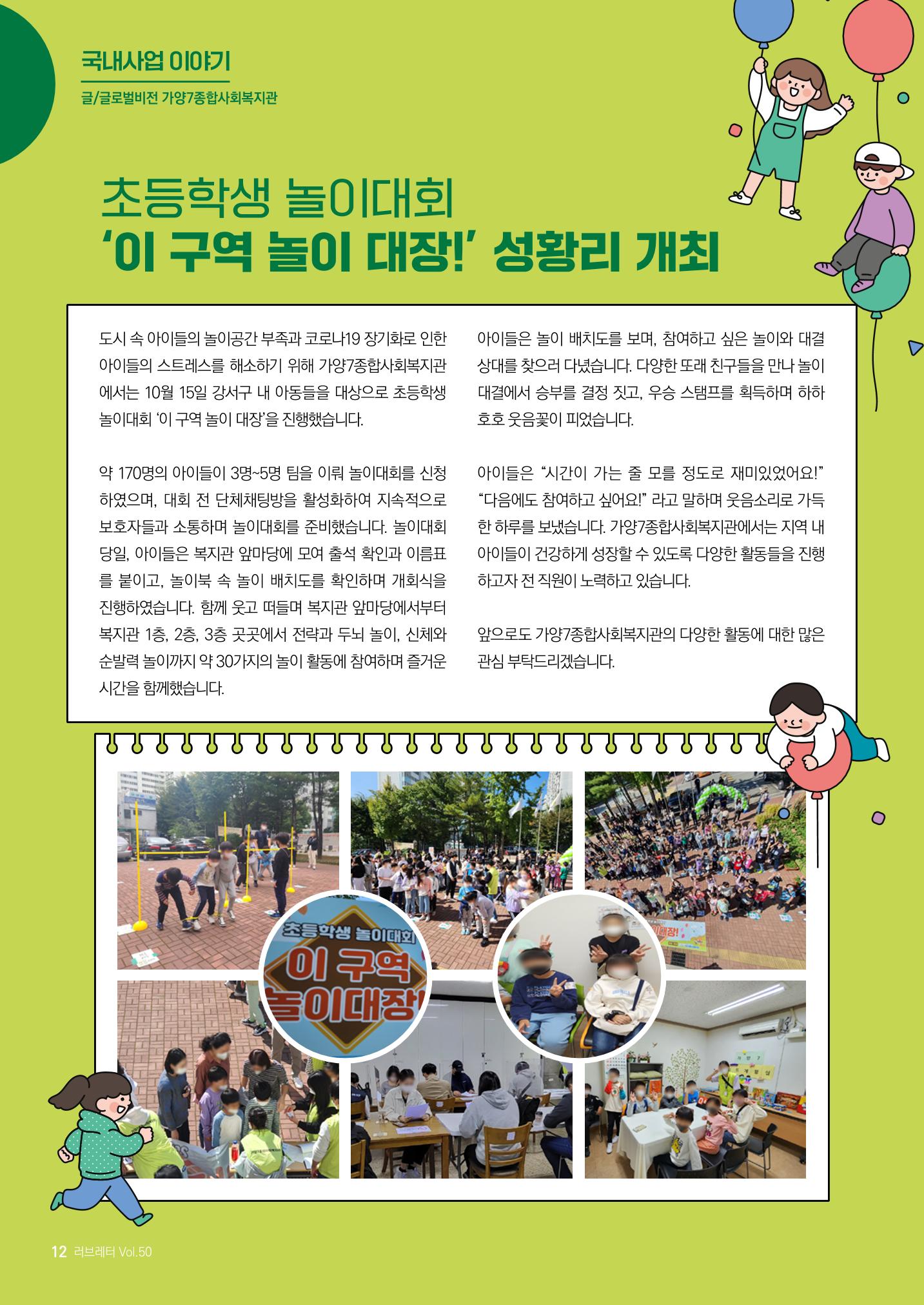 2023 러브레터 신년호  12페이지