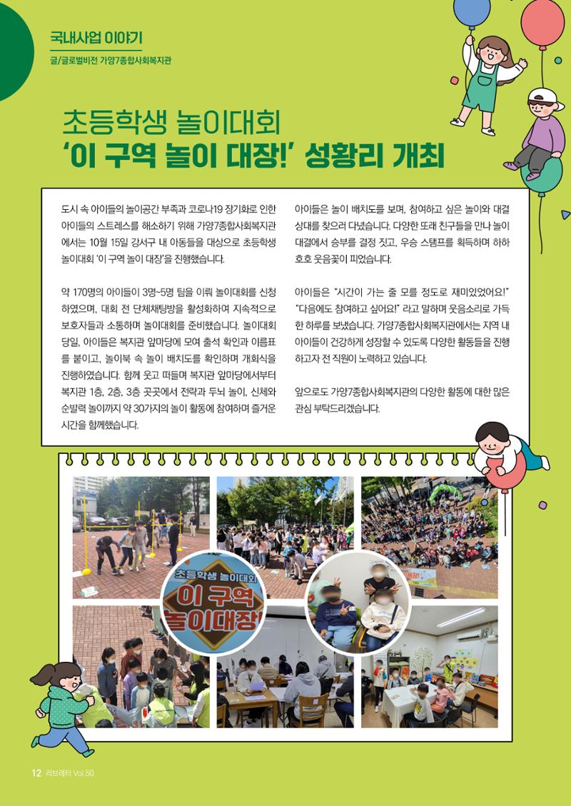 2023 러브레터 신년호  12페이지