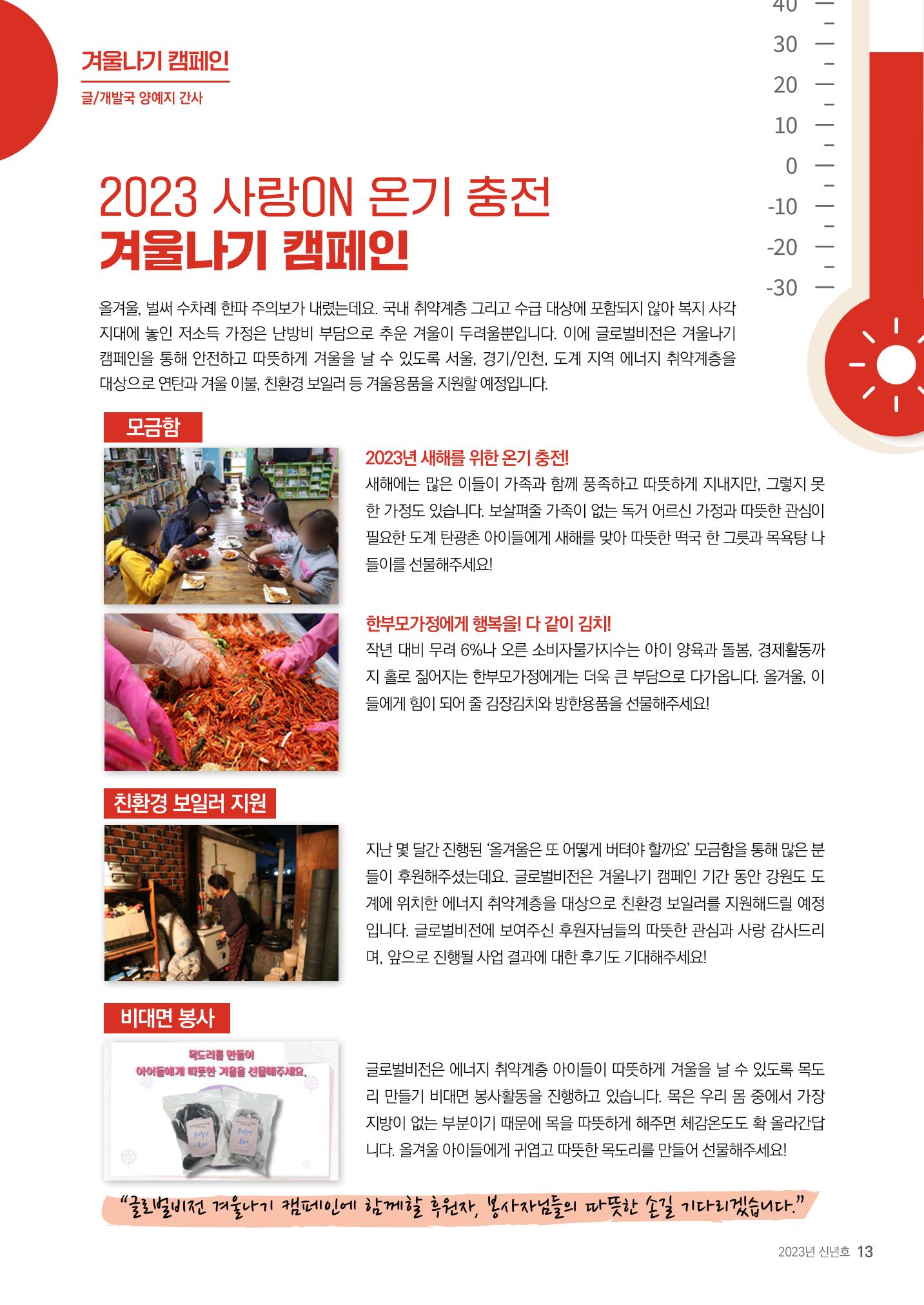 2023 러브레터 신년호  13페이지