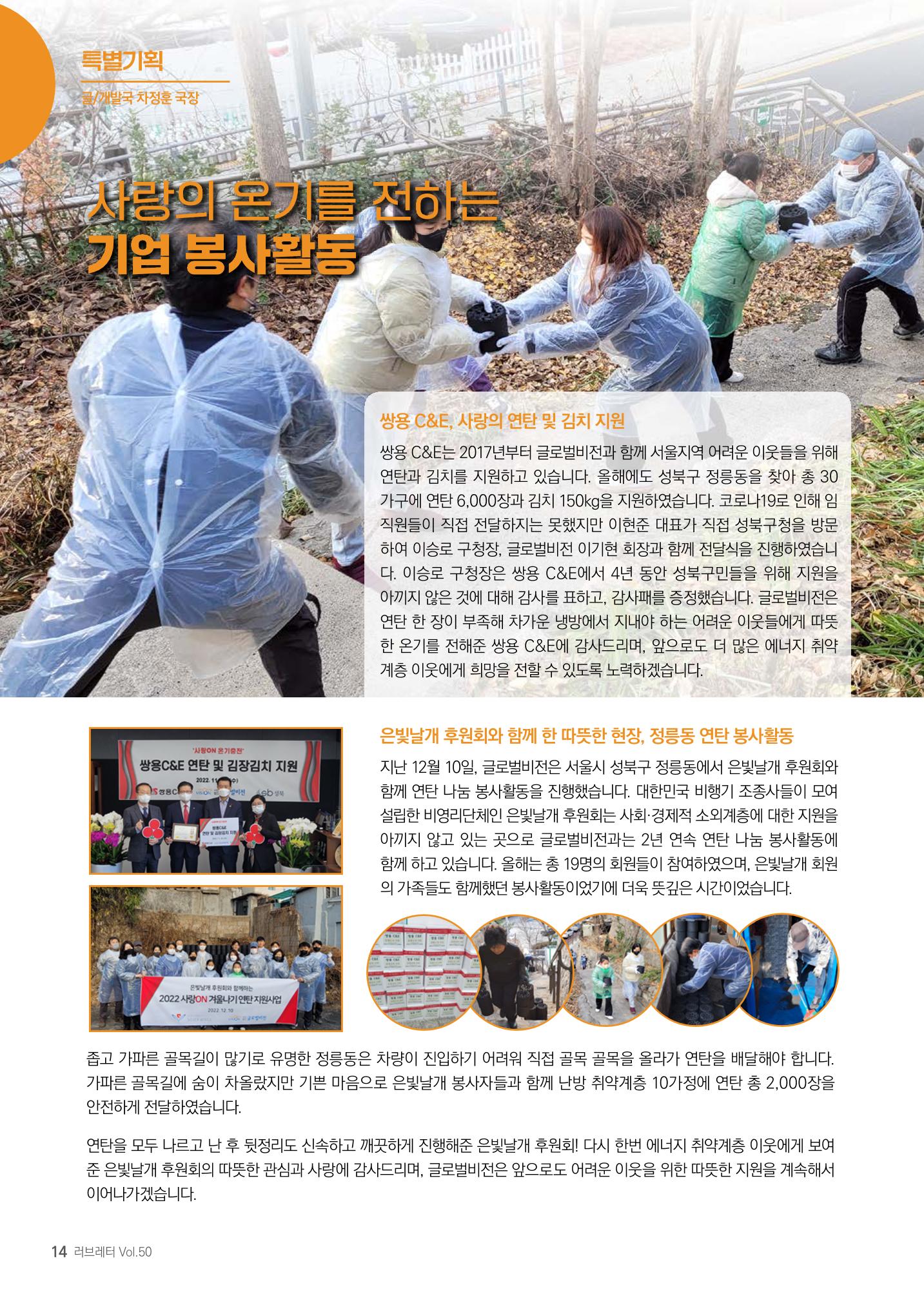 2023 러브레터 신년호  14페이지