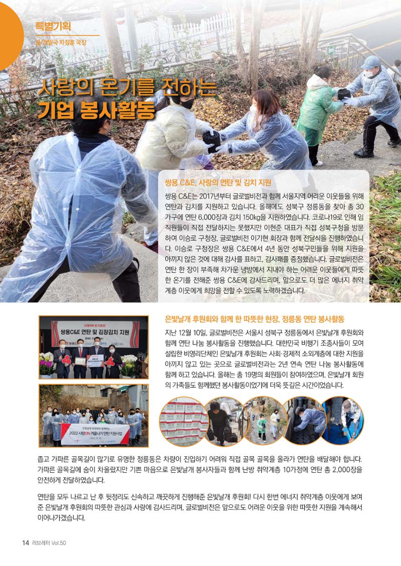 2023 러브레터 신년호  14페이지