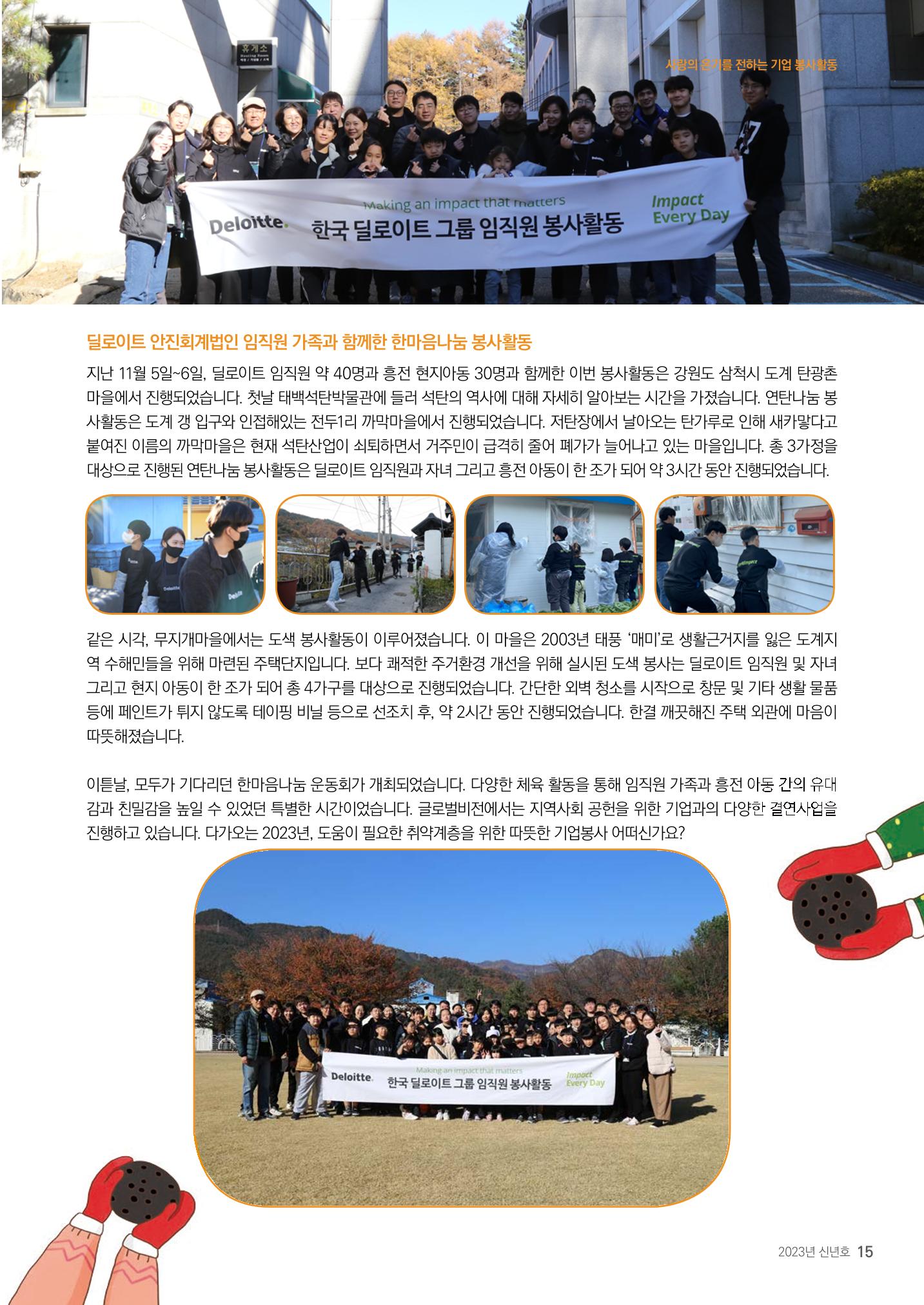 2023 러브레터 신년호  15페이지