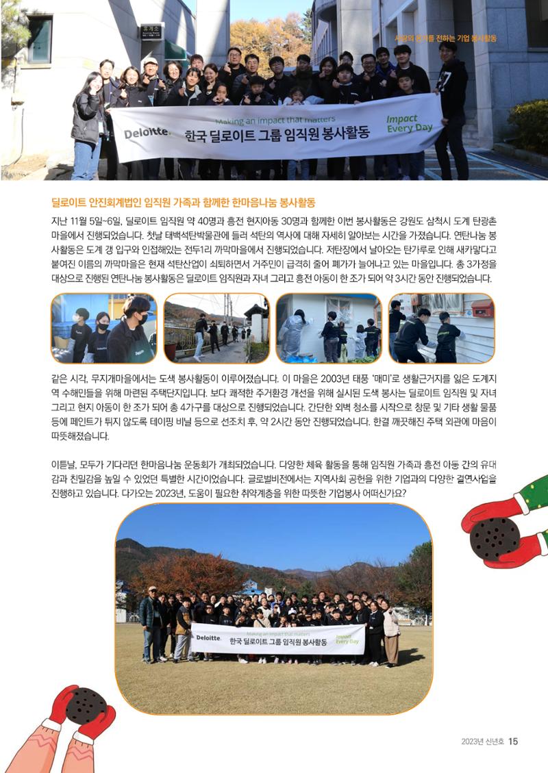 2023 러브레터 신년호  15페이지