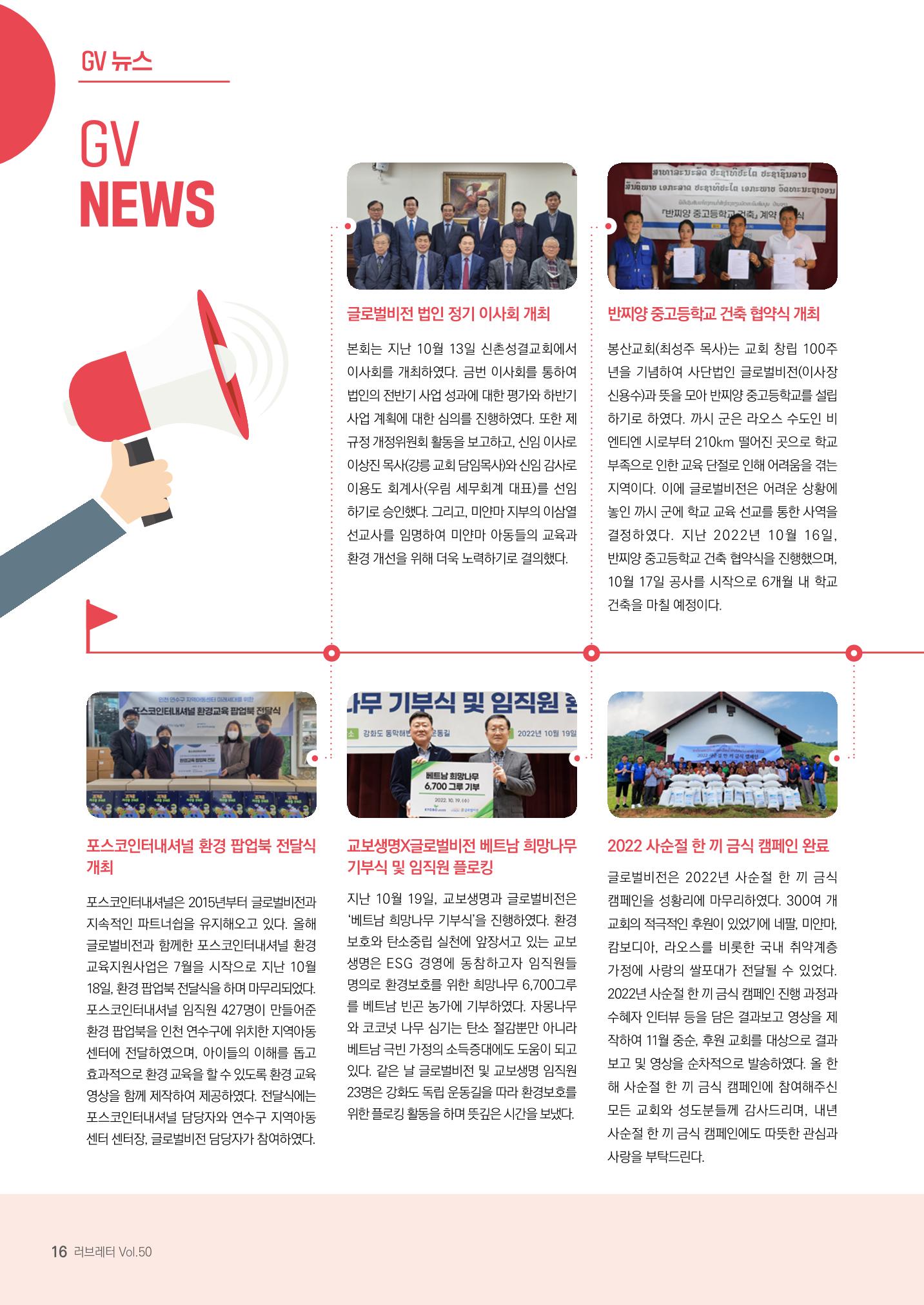 2023 러브레터 신년호  16페이지