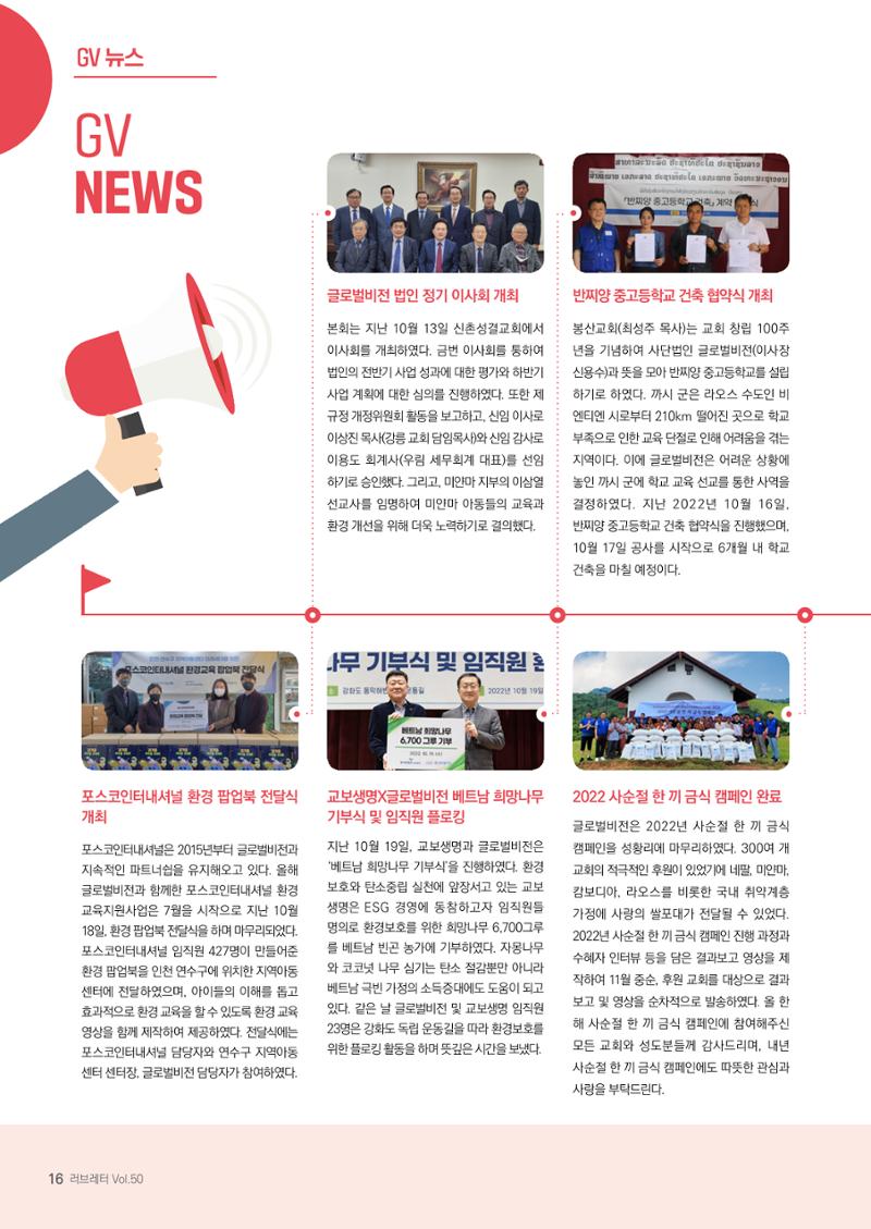 2023 러브레터 신년호  16페이지