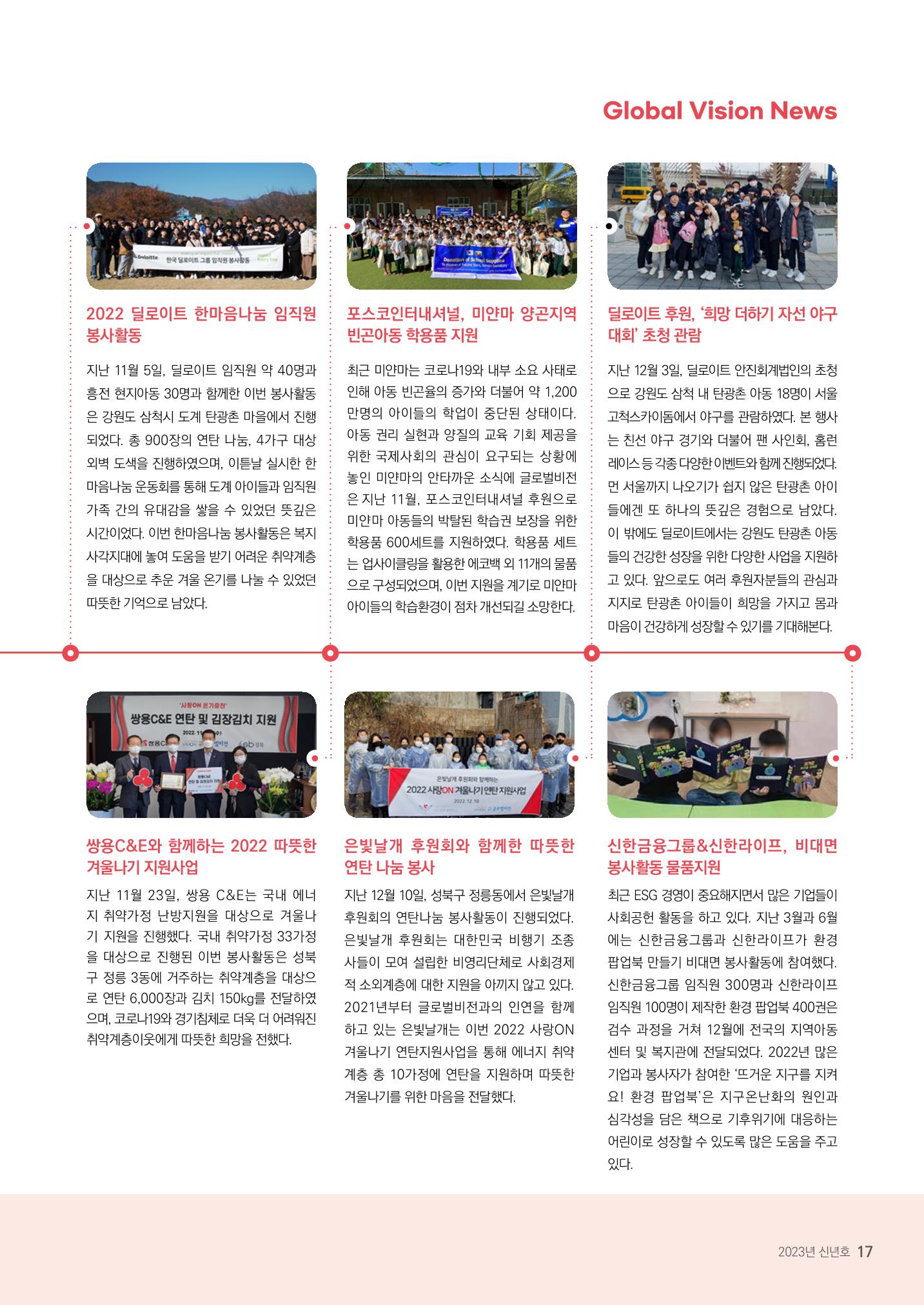 2023 러브레터 신년호  17페이지