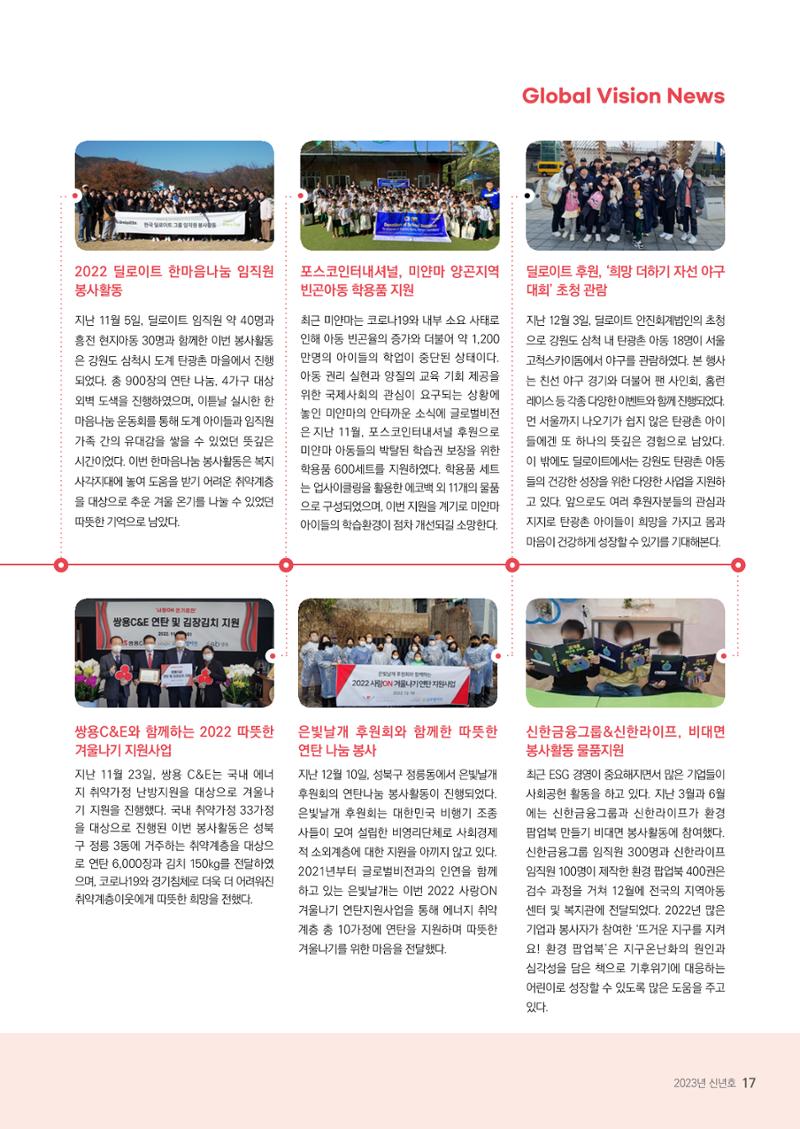 2023 러브레터 신년호  17페이지