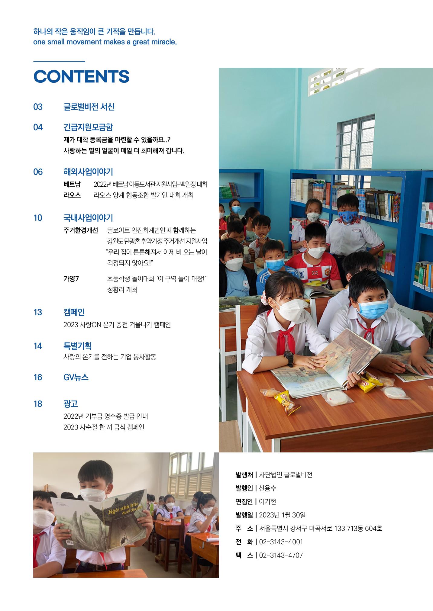 2023 러브레터 신년호  2페이지