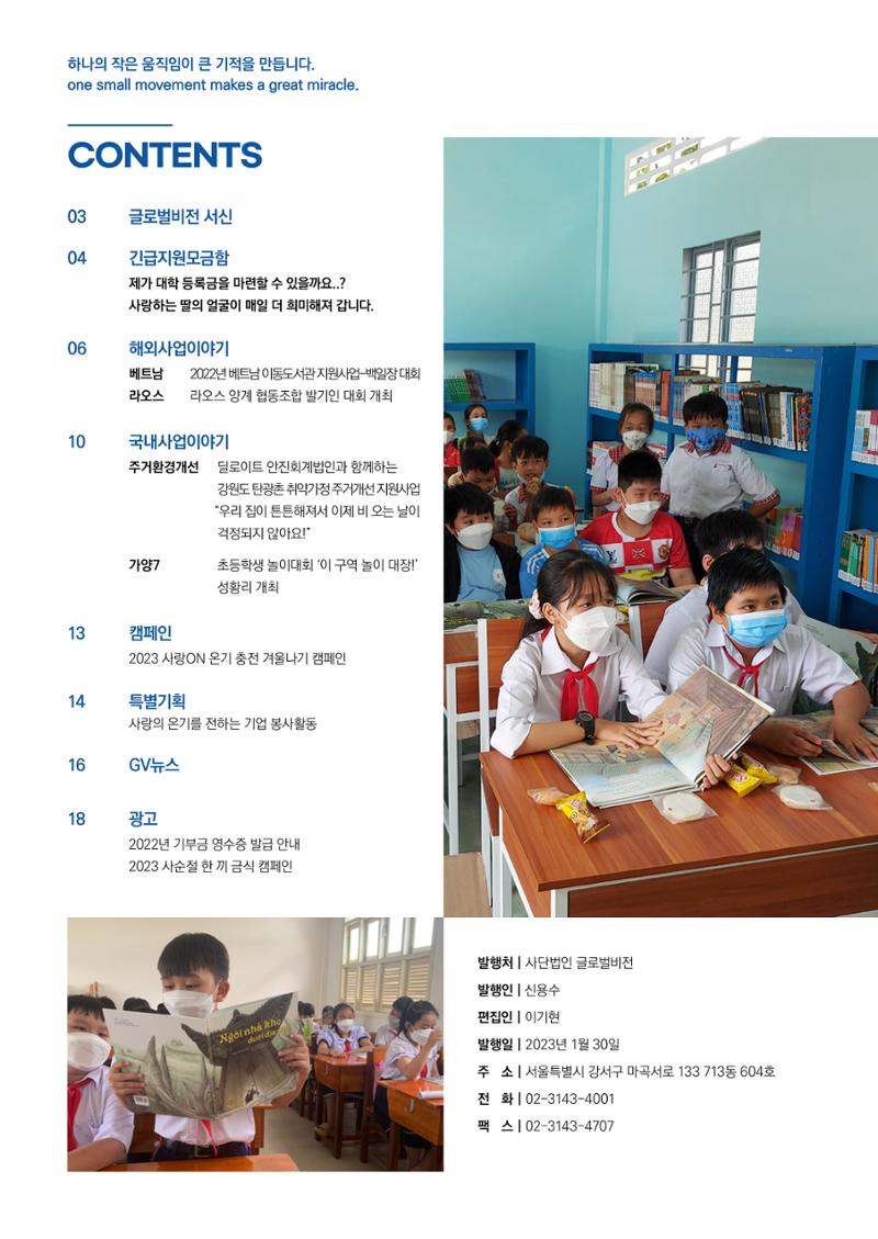 2023 러브레터 신년호  2페이지