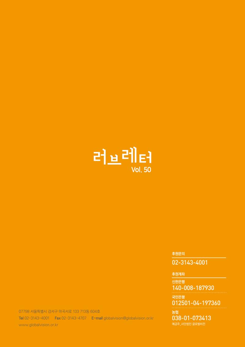 2023 러브레터 신년호  20페이지