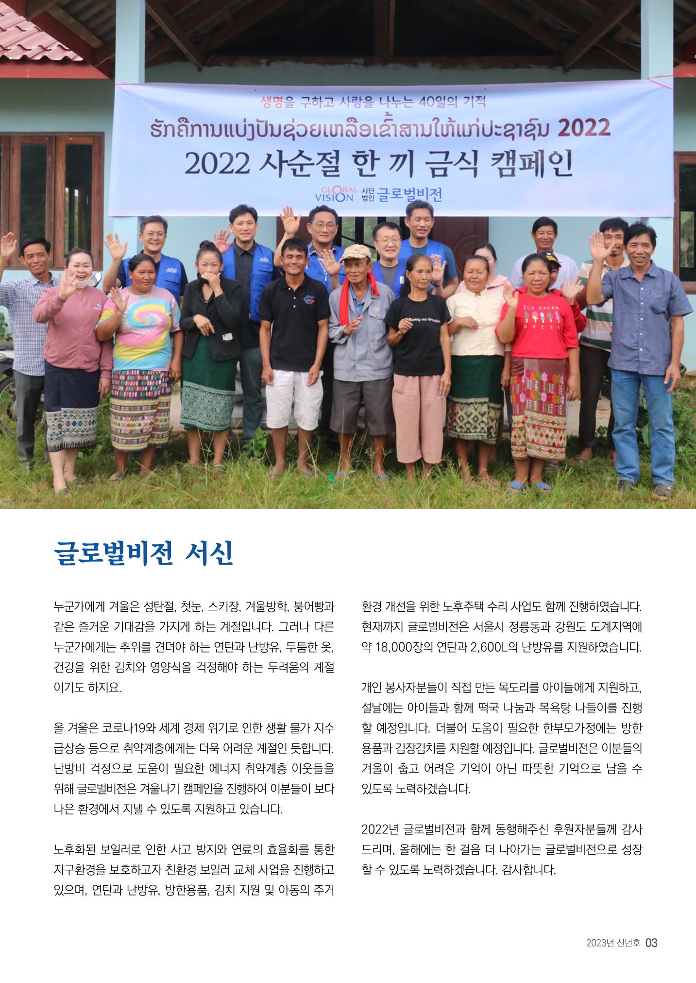 2023 러브레터 신년호  3페이지
