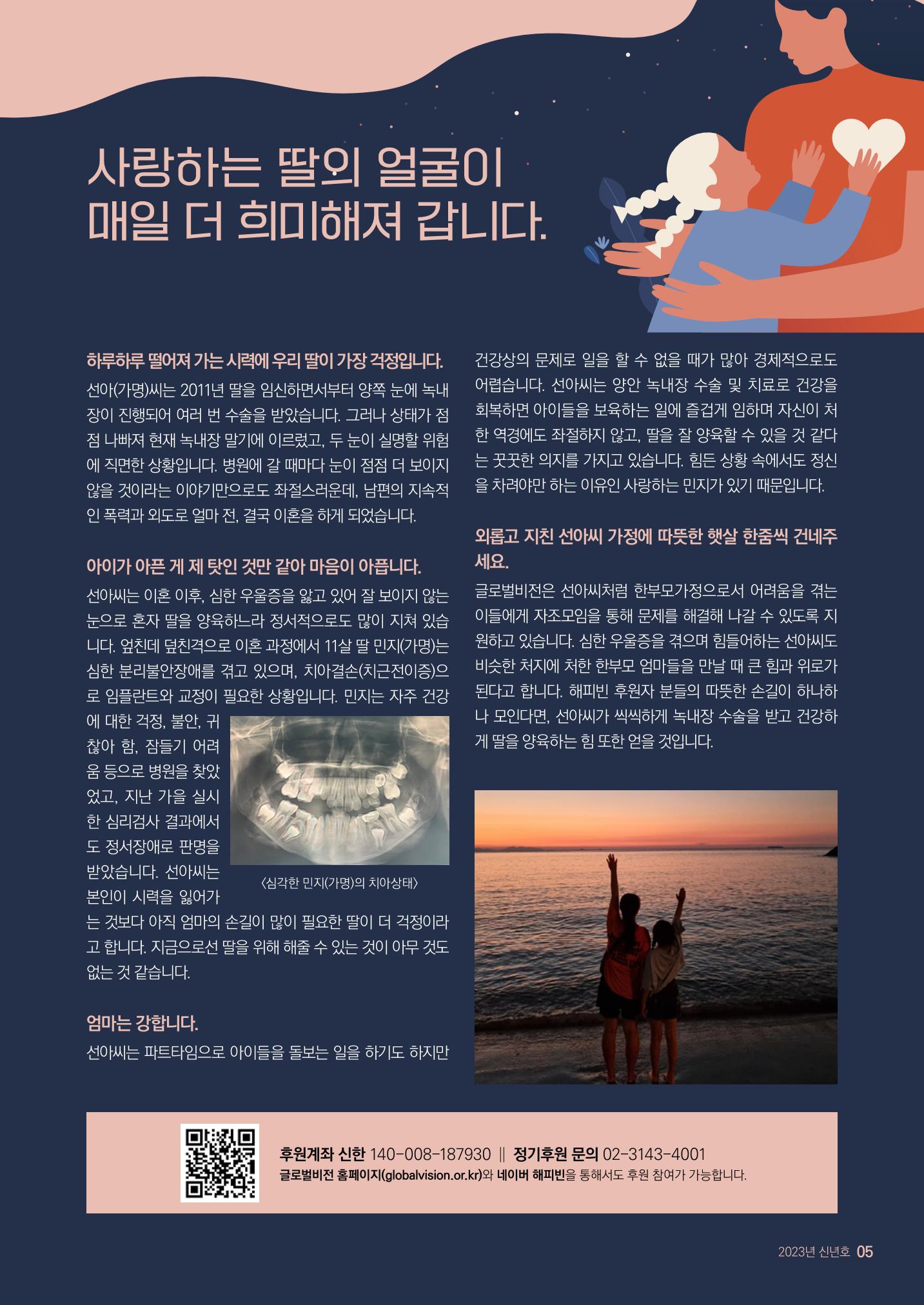 2023 러브레터 신년호  5페이지
