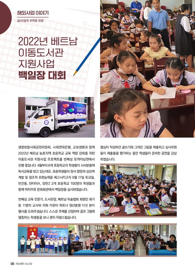 2023 러브레터 신년호  6페이지