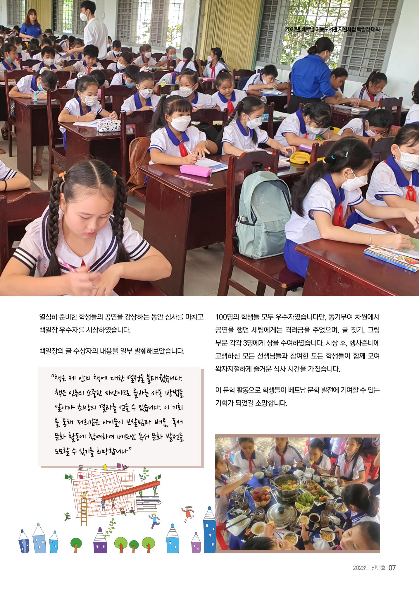 2023 러브레터 신년호  7페이지
