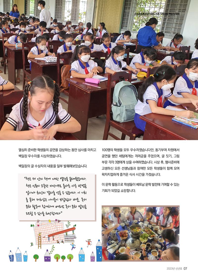 2023 러브레터 신년호  7페이지