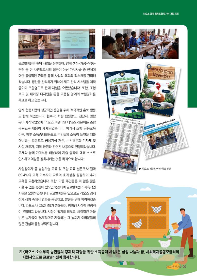 2023 러브레터 신년호  9페이지