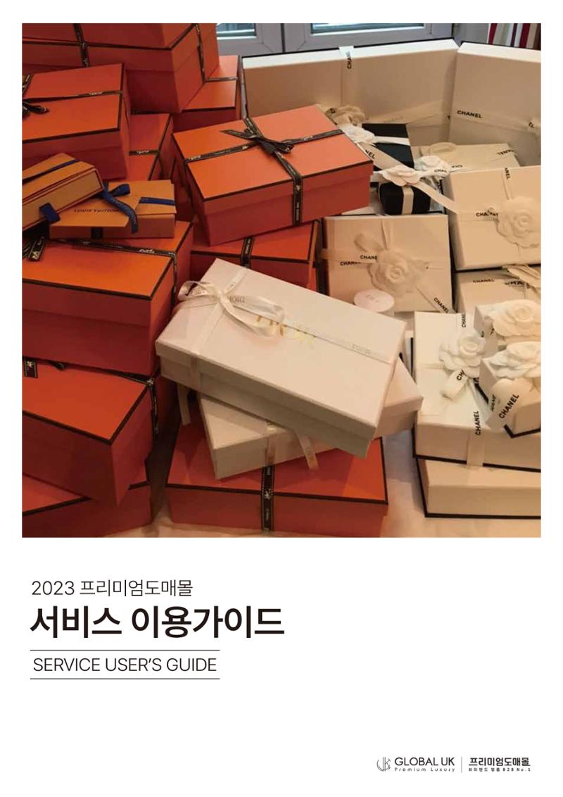 프리미엄도매몰_서비스이용가이드 1페이지