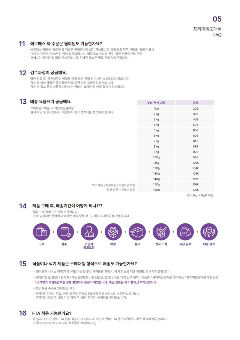프리미엄도매몰_서비스이용가이드 13페이지