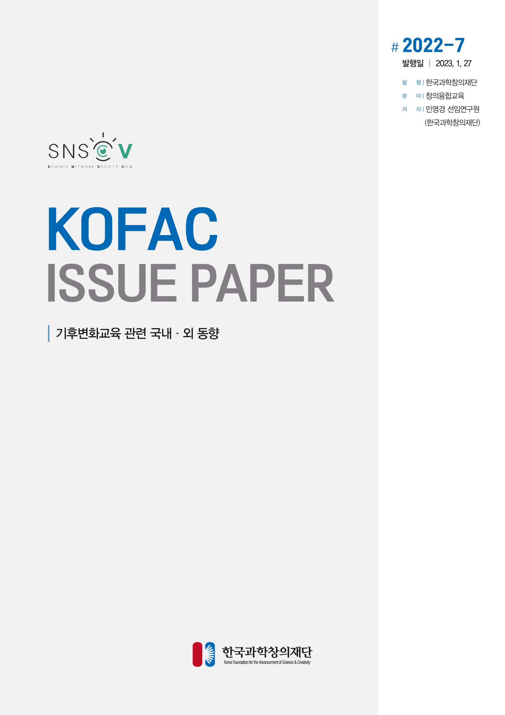 이슈페이퍼 2022-7호 1페이지