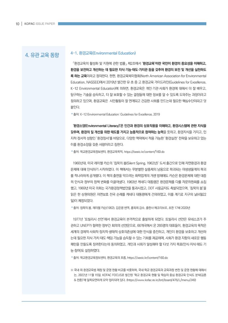 이슈페이퍼 2022-7호 10페이지