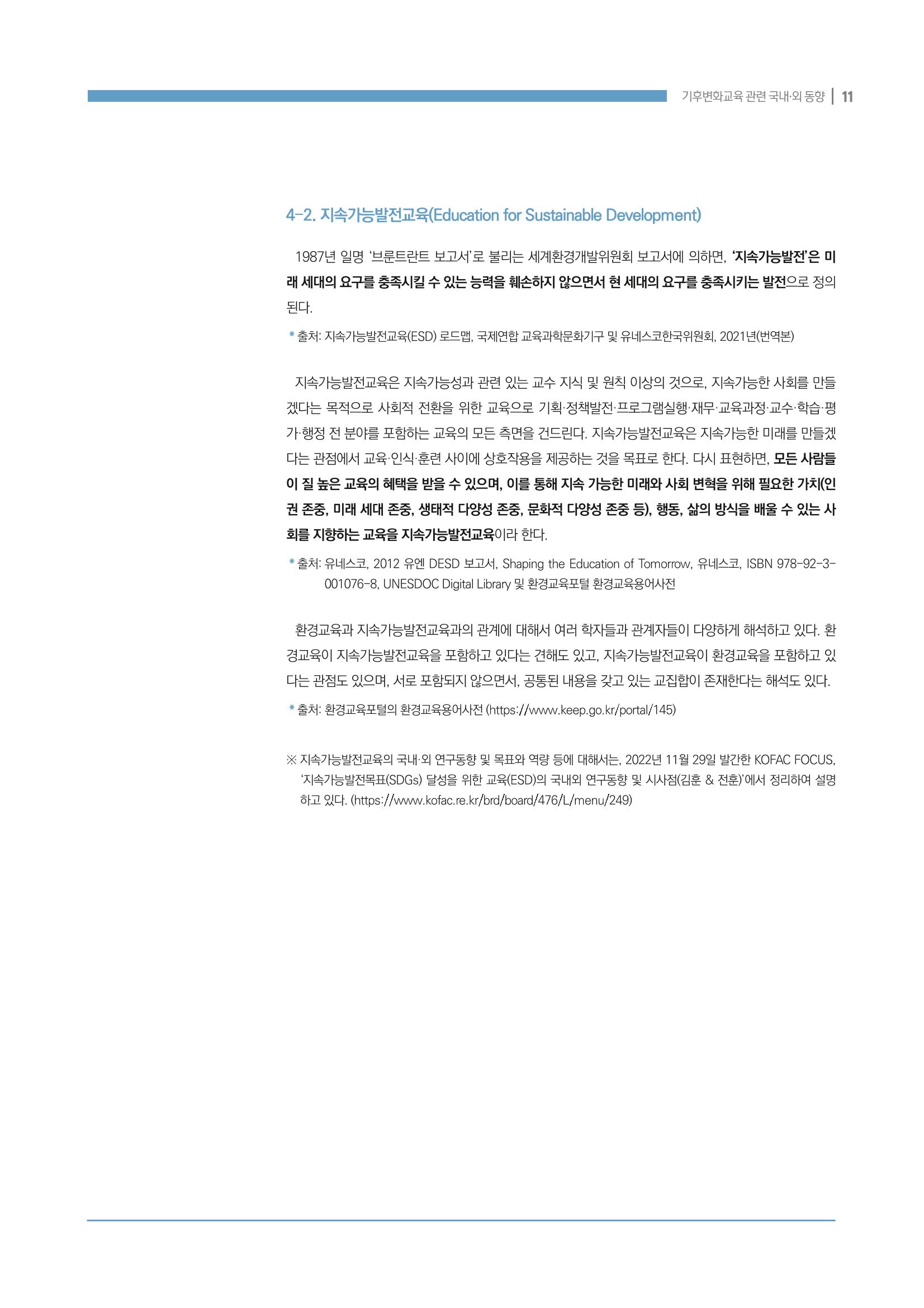이슈페이퍼 2022-7호 11페이지