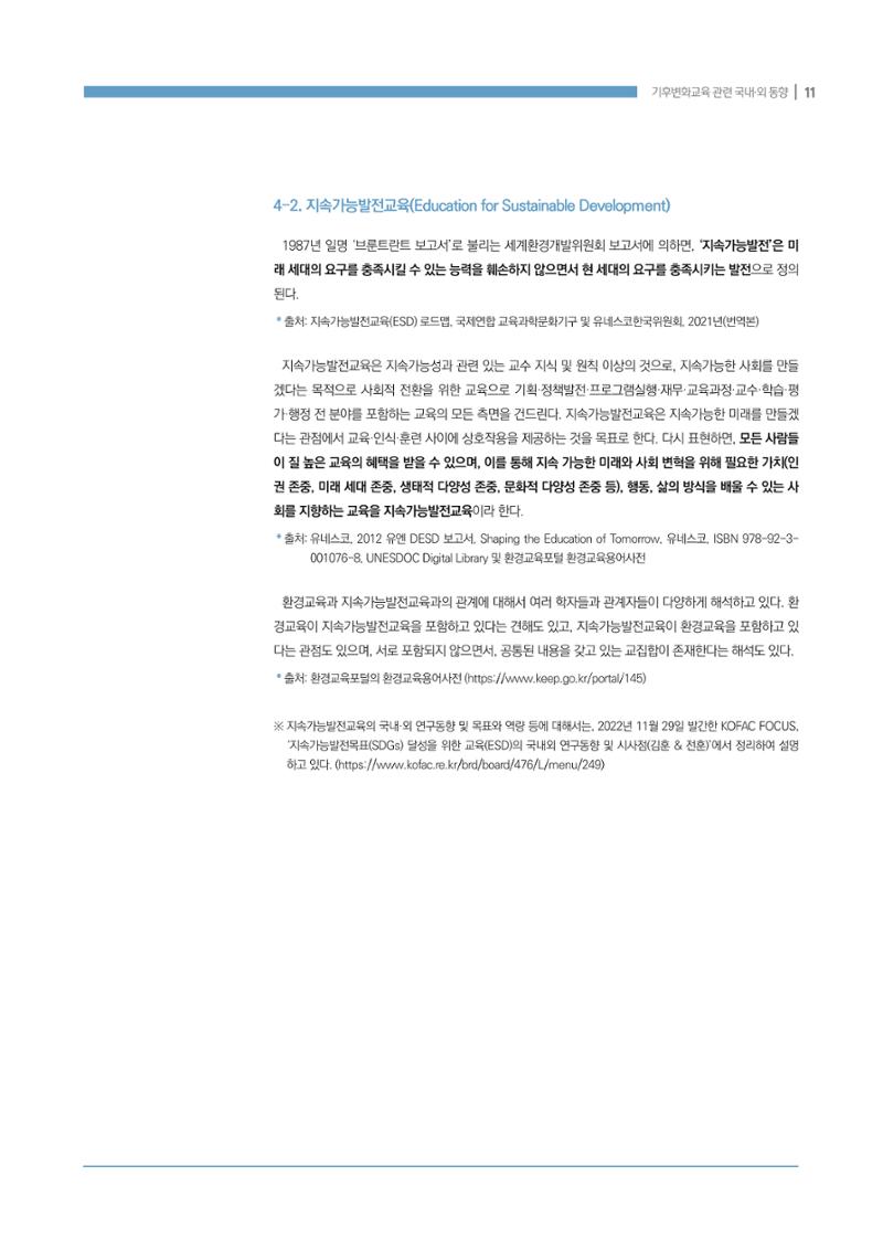 이슈페이퍼 2022-7호 11페이지